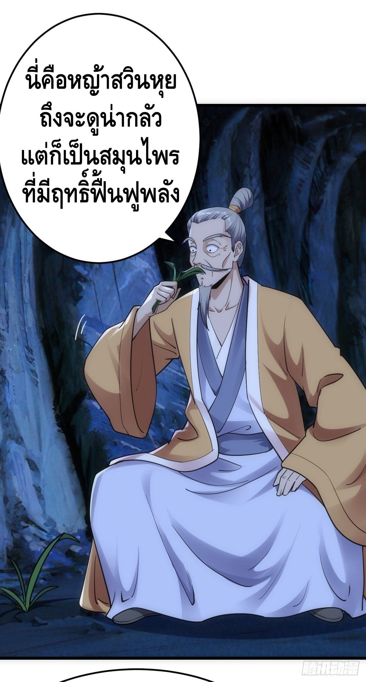 The World’s Greatest Martial Artist ตอนที่ 61 หน้า 8