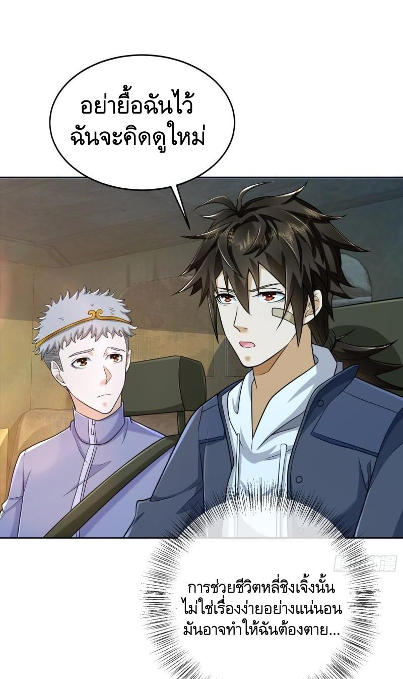 THE FIRST ORDER ตอนที่ 134 หน้า 5