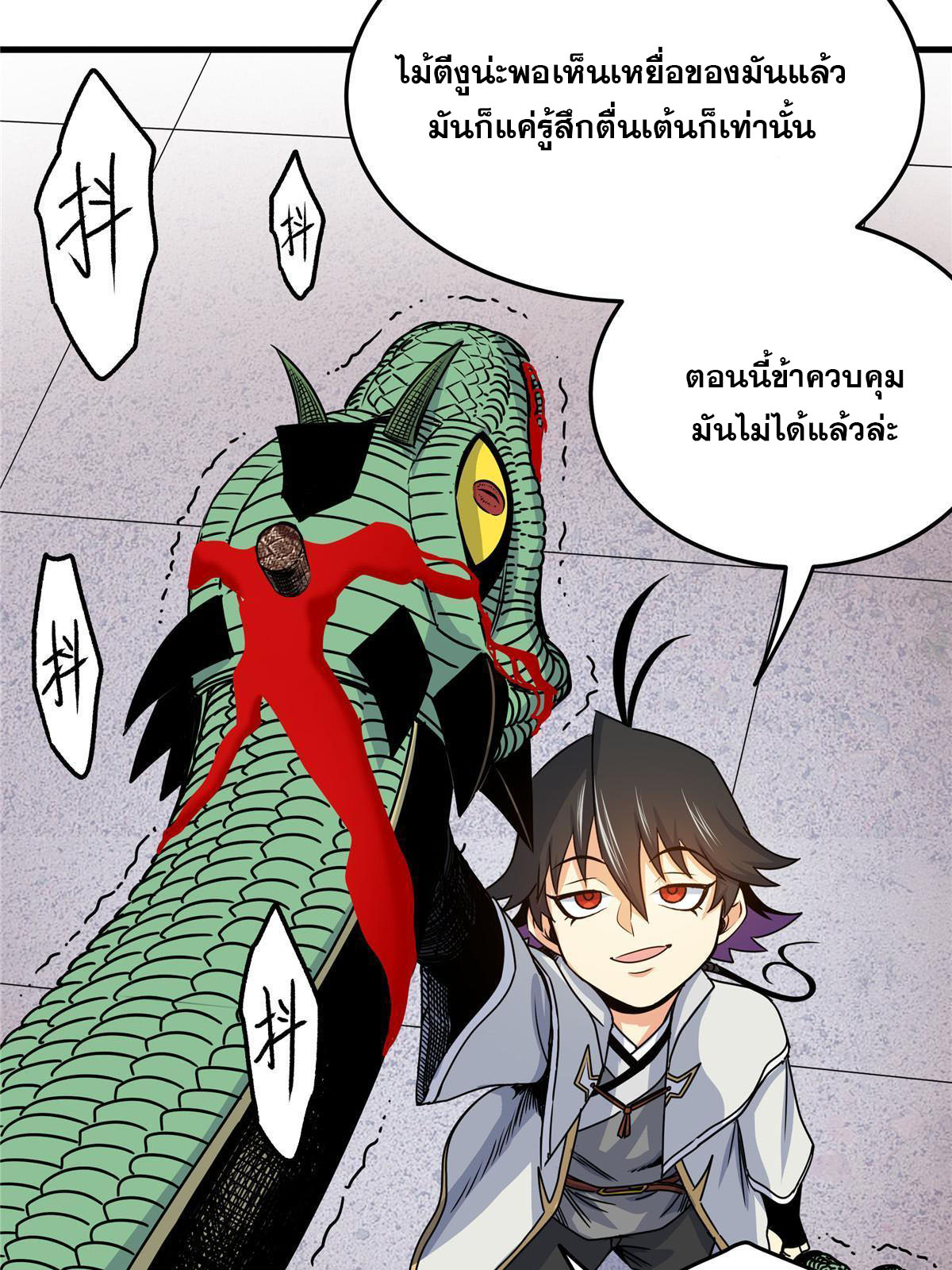 ราชันอหังการ - Emperor's Domination ตอนที่ 19 หน้า 15