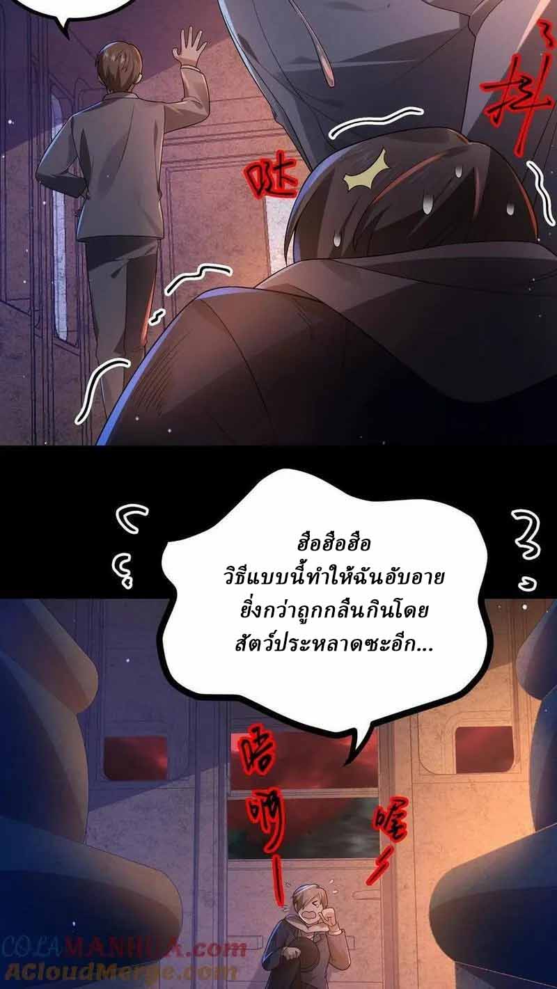 SSS-rank Invincible War God ตอนที่ 20 หน้า 21