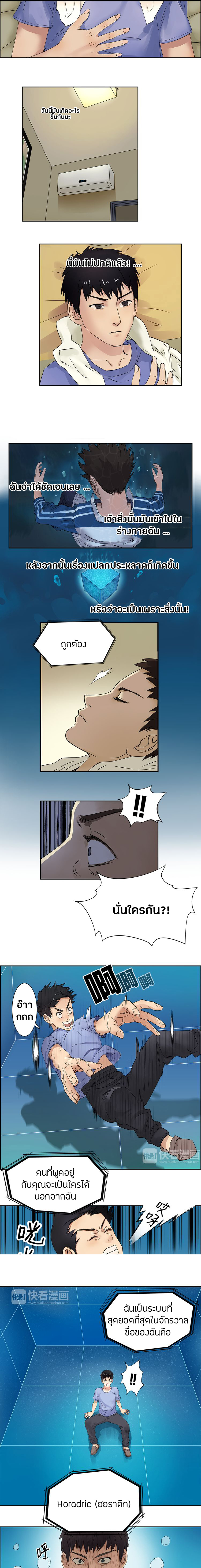 Super Cube ตอนที่ 2 หน้า 4