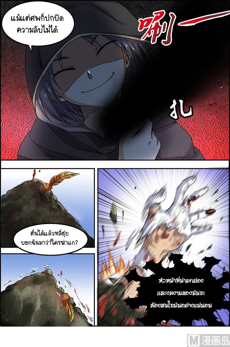 ราชันโลกสปิริต ตอนที่ 29 หน้า 10