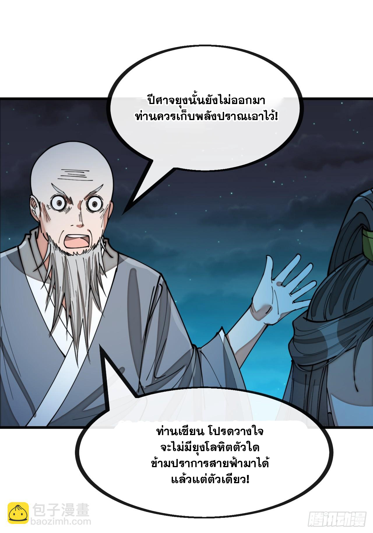 บุรุษที่มีโชค คงไม่ใช่ข้าแล้วแหละ ตอนที่ 134 หน้า 18