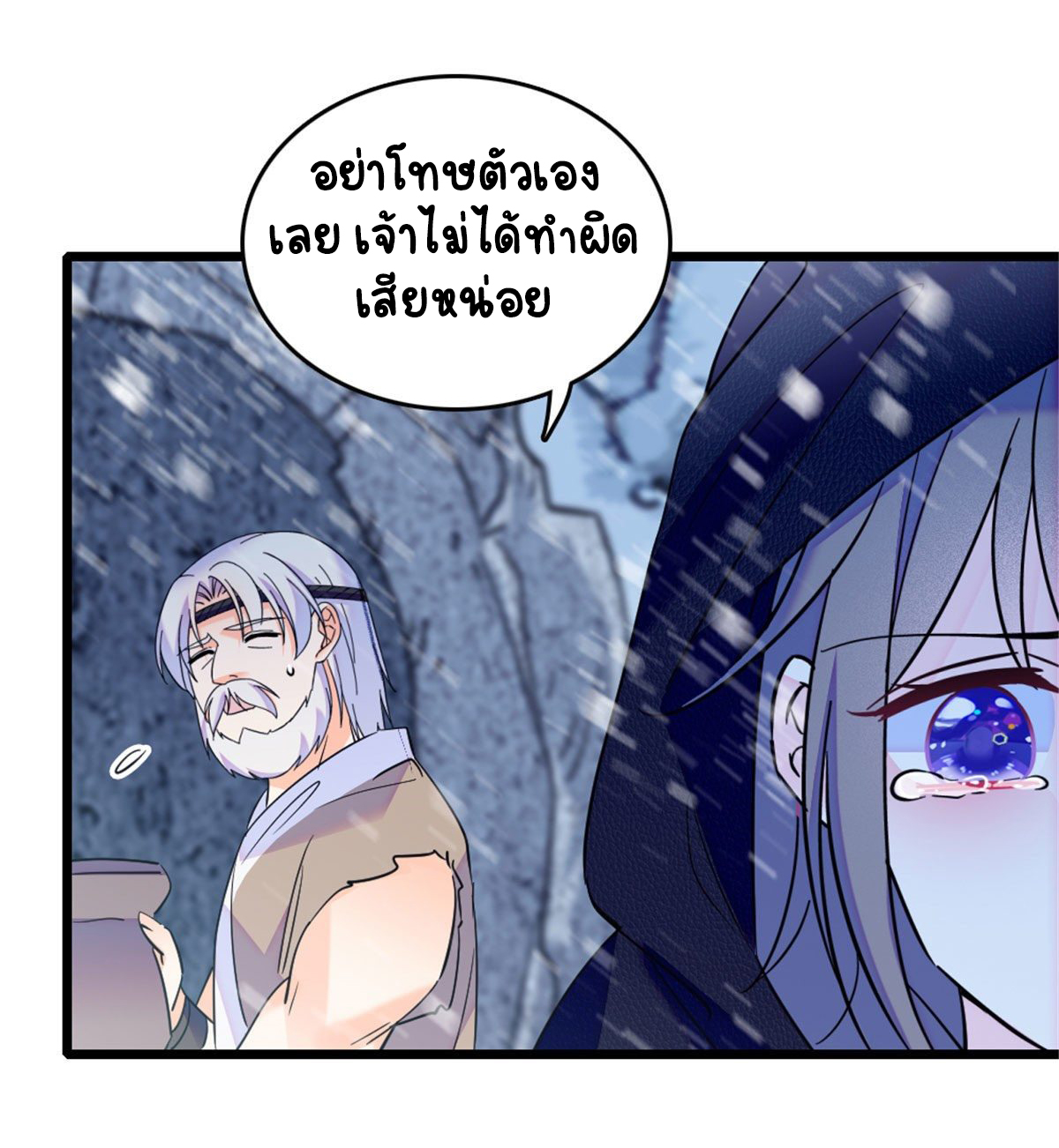 Romance In The Beast World ตอนที่ 36 หน้า 41