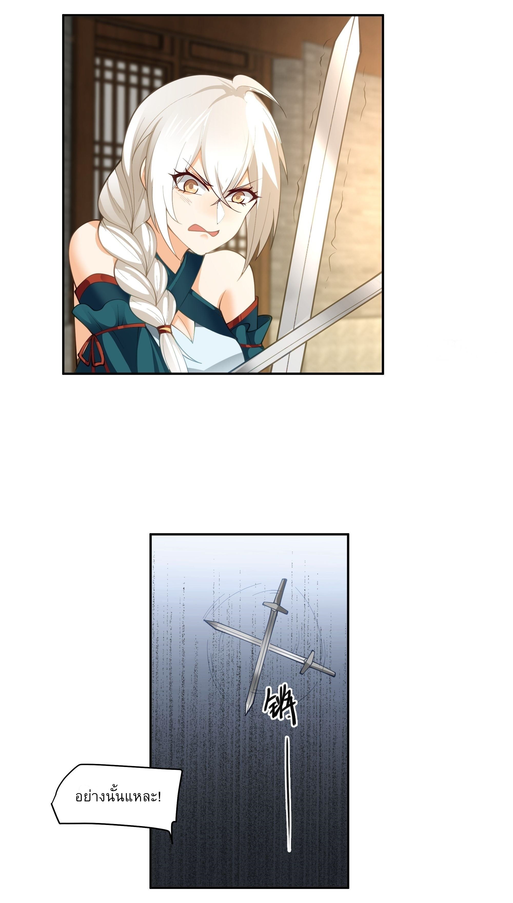 I Will Bury The Gods ข้าจะล้างบางเหล่าทวยเทพ ตอนที่ 13 หน้า 4