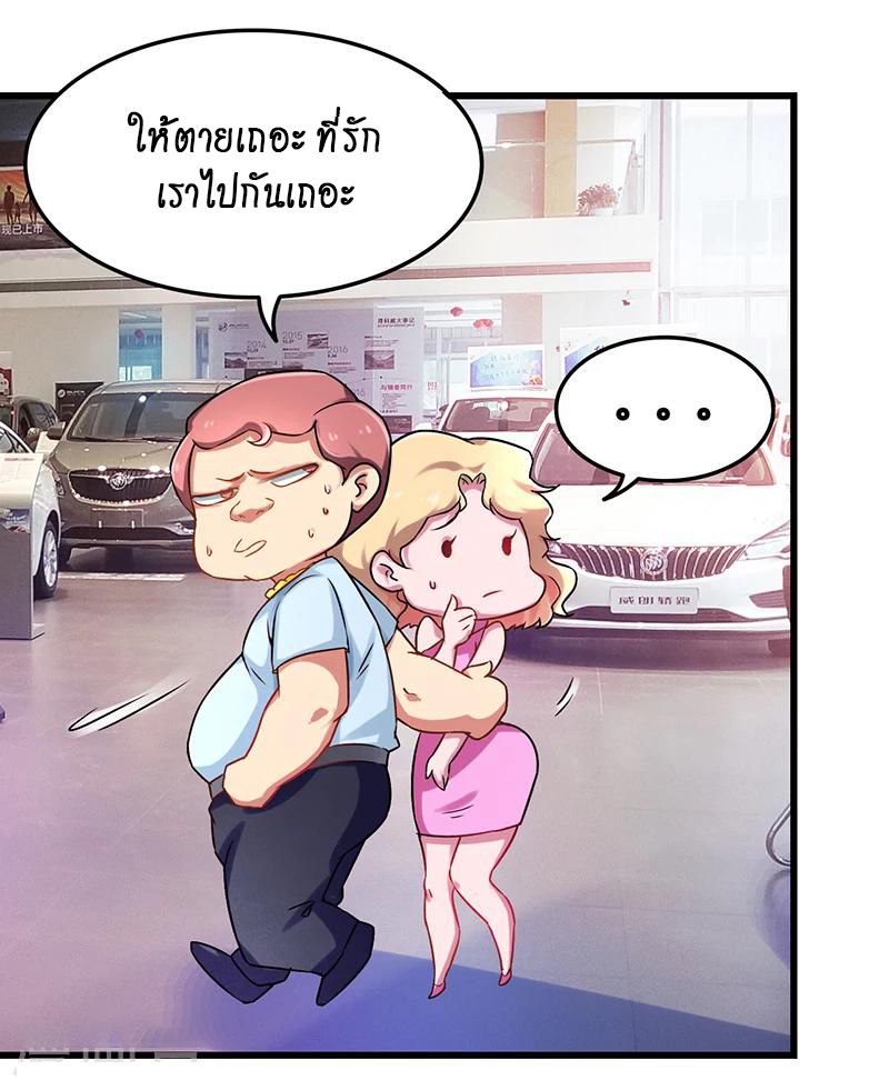 สุดยอดระบบผลาญเงิน 超級敗家子 ตอนที่ 7 หน้า 8