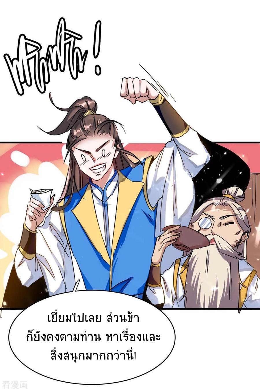 การกลับมาของจักพรรดิ์ ตอนที่ 174 หน้า 9