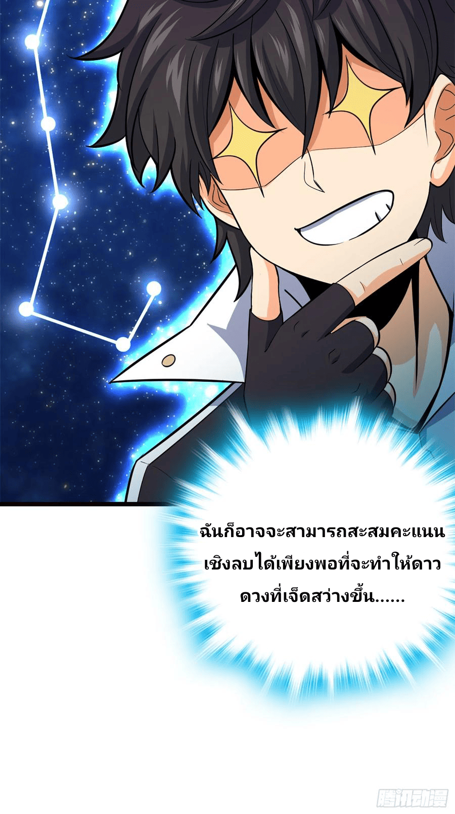 The new life of the Kuan King-ชีวิตใหม่ของราชาจอมกวน ตอนที่ 75 หน้า 72
