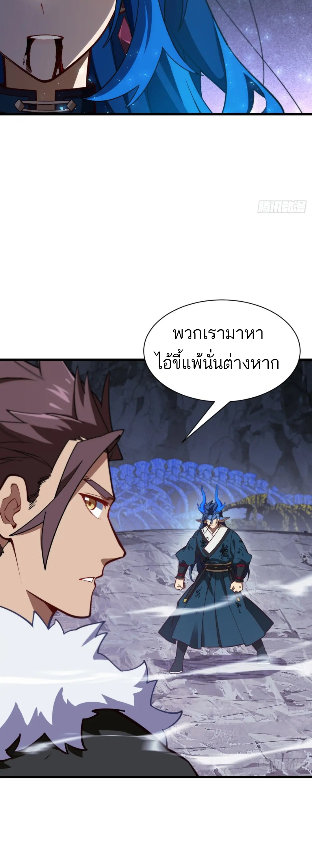 กำเนิดร่างเทวะบรรพกาล ตอนที่ 50 หน้า 8