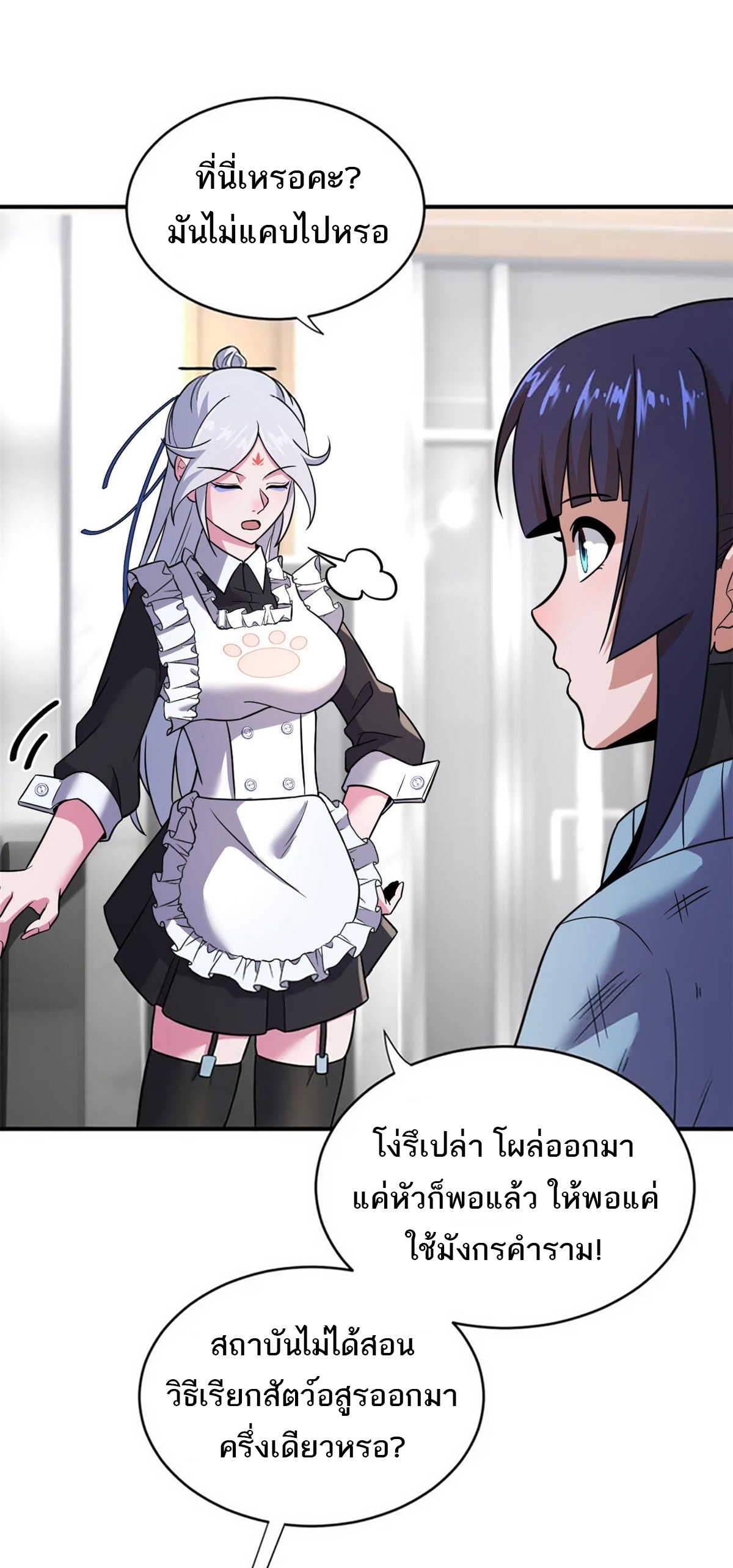 โคตรเทพร้านสัตว์อสูร ตอนที่ 86 หน้า 25