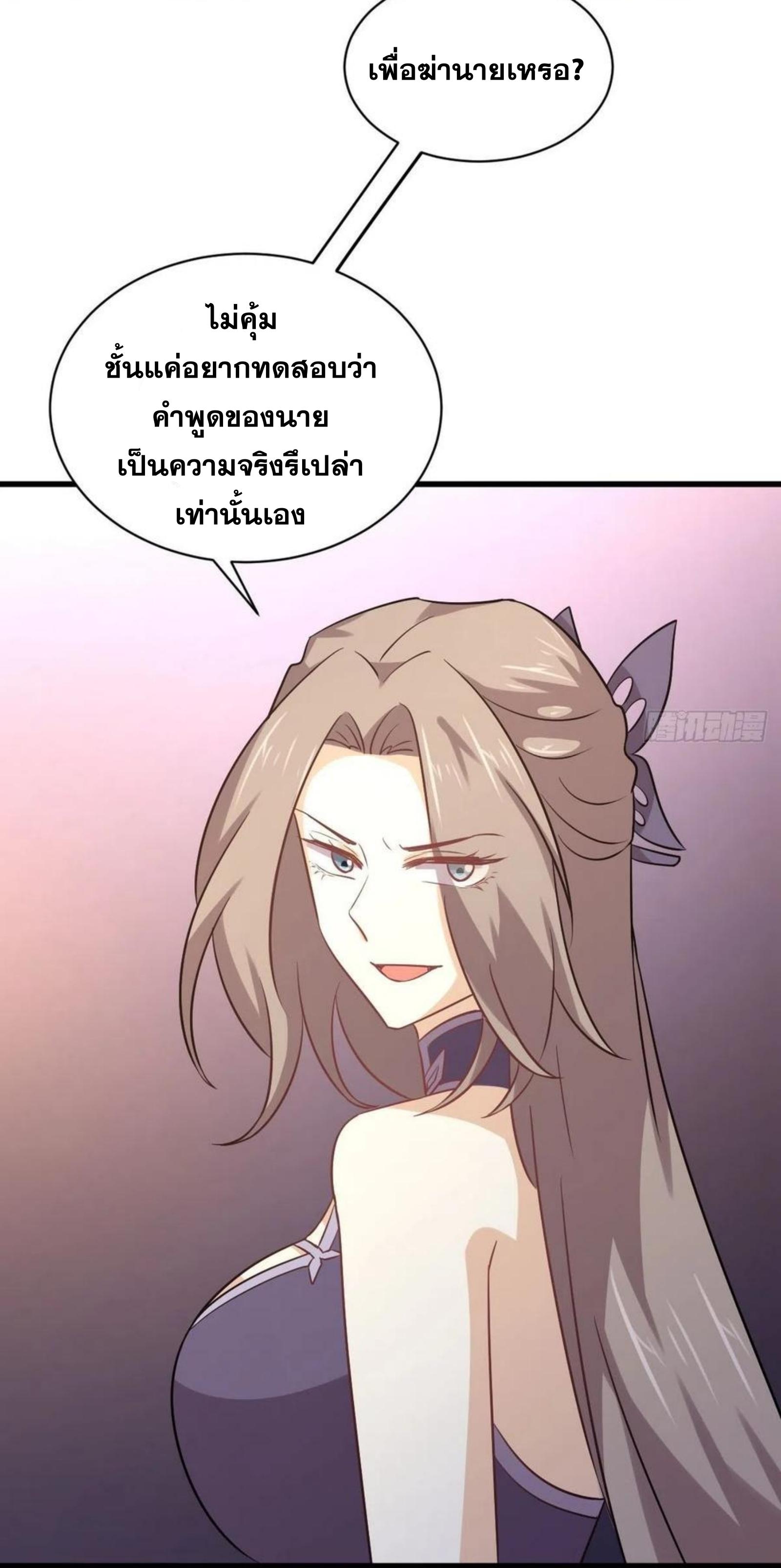 Immortal Swordsman in The Reverse World ข้าเซียนกระบี่ไม่เกาะสตรี ตอนที่ 143 หน้า 19