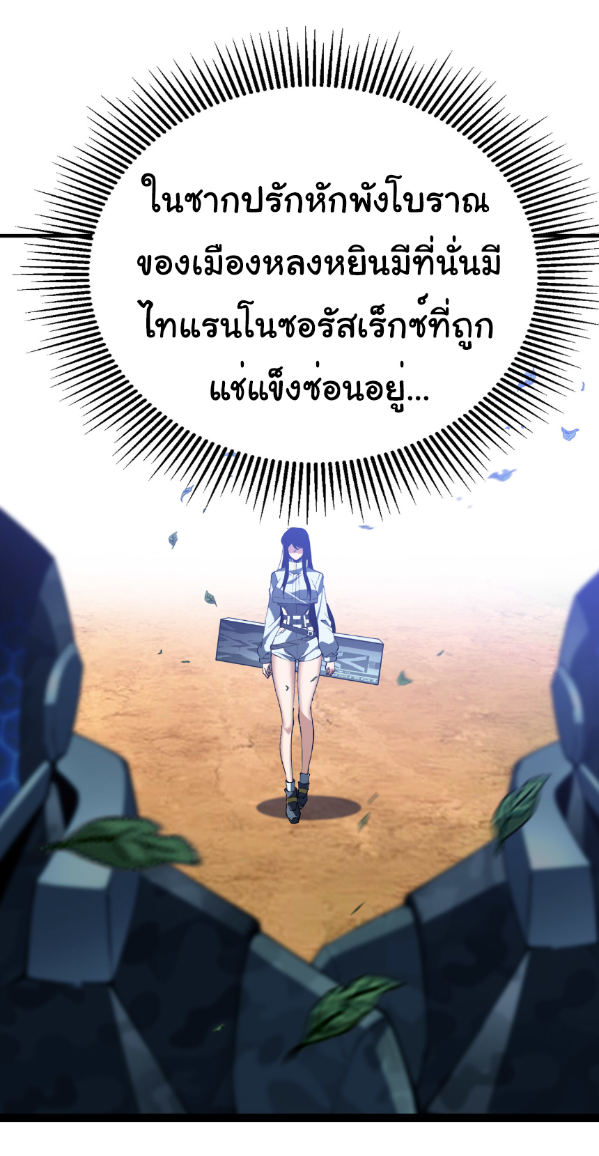 เริ่มต้นวิวัฒนาการจากปลาคาร์พสู่มังกร! ตอนที่ 24 หน้า 9