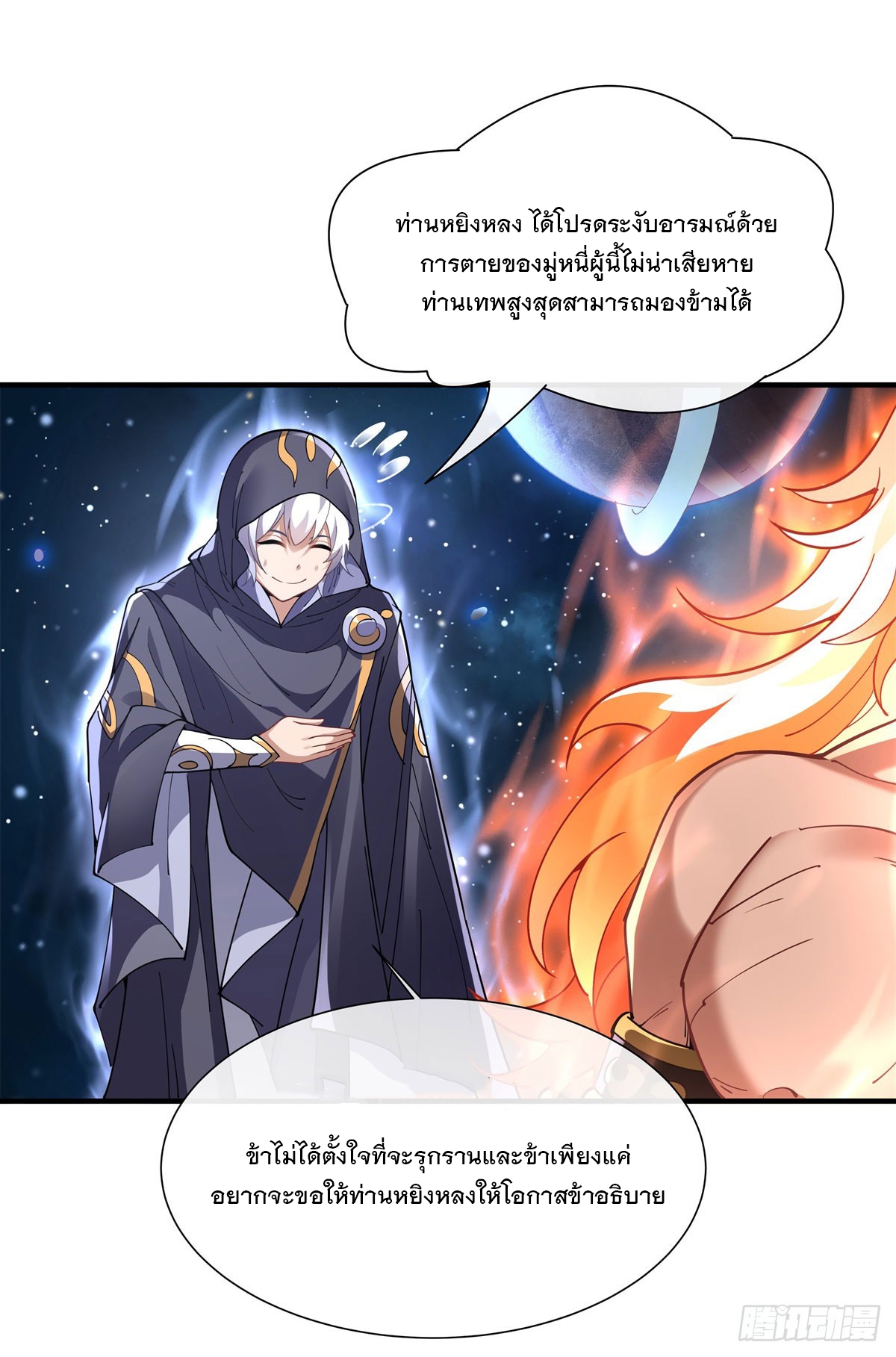 ศิษย์ของข้าล้วนมีอนาคตที่ยิ่งใหญ่ (ชนจีน) ตอนที่ 143 หน้า 16