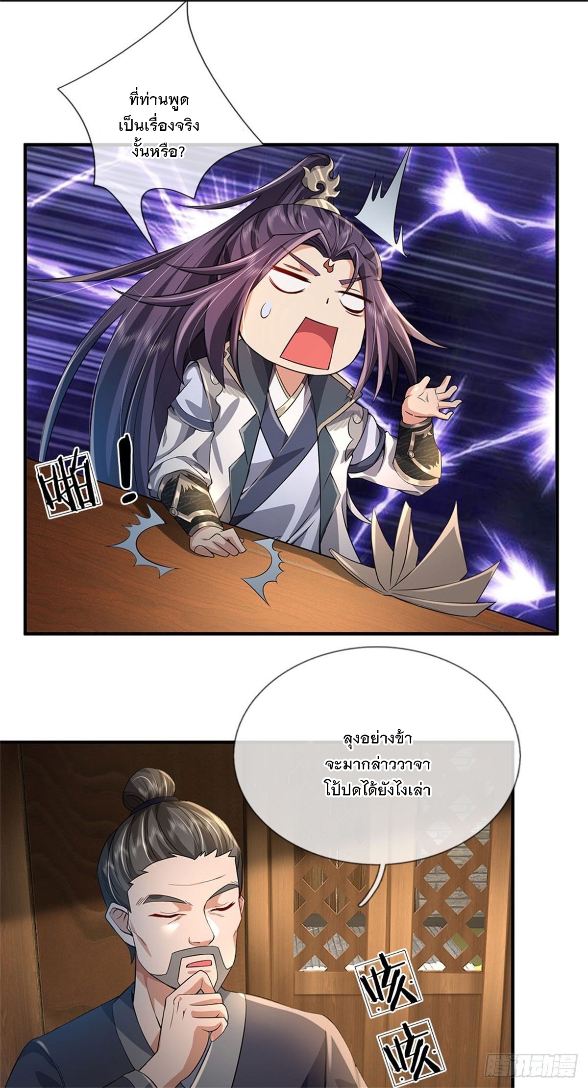 ข้าถูกเลี้ยงดูโดยหญิงสาวปีศาจ ตอนที่ 3 หน้า 17