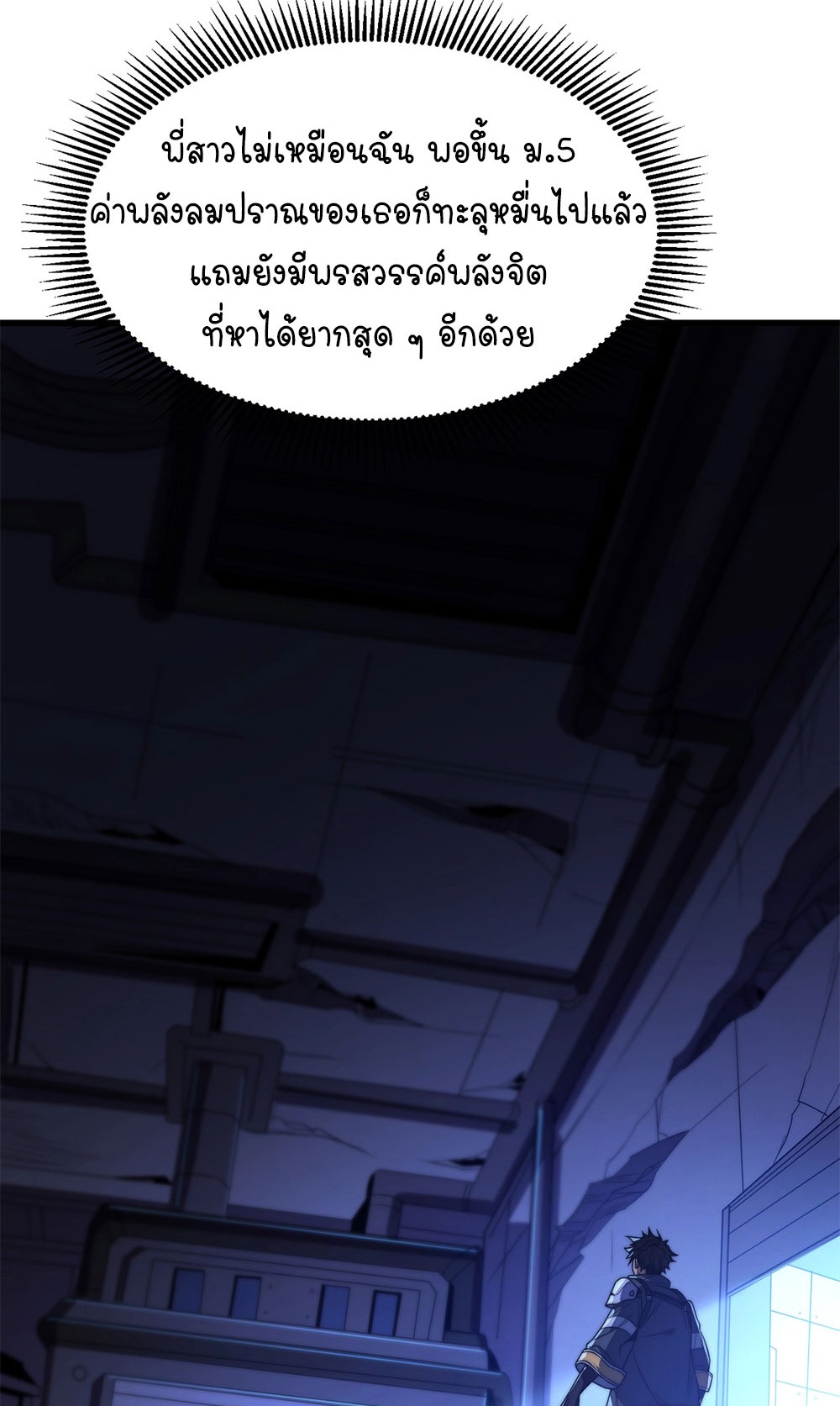 ครองบัลลังก์เทพ ด้วยการเผาศพแล้วกลืนกินวิญญาณ | Becoming a God by Devouring Souls in the Crematorium ตอนที่ 1 หน้า 45
