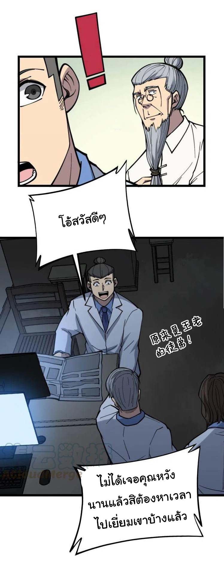 Bad Hand Witch Doctor สุดยอดพ่อมดหมอผี ตอนที่ 235 หน้า 23