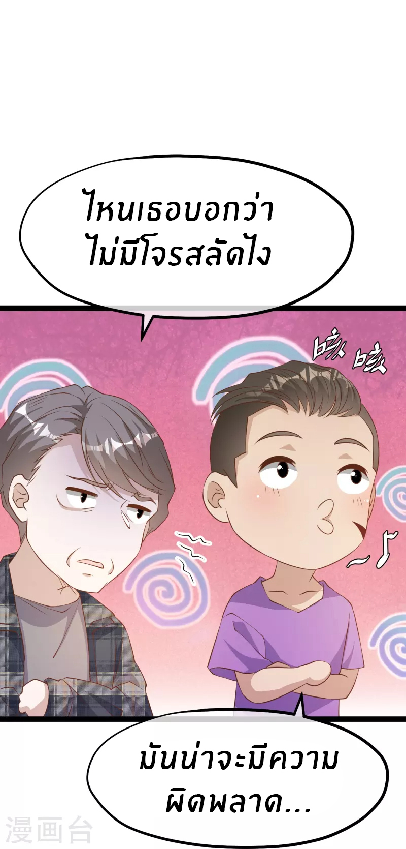 God Fisherman ตอนที่ 255 หน้า 29