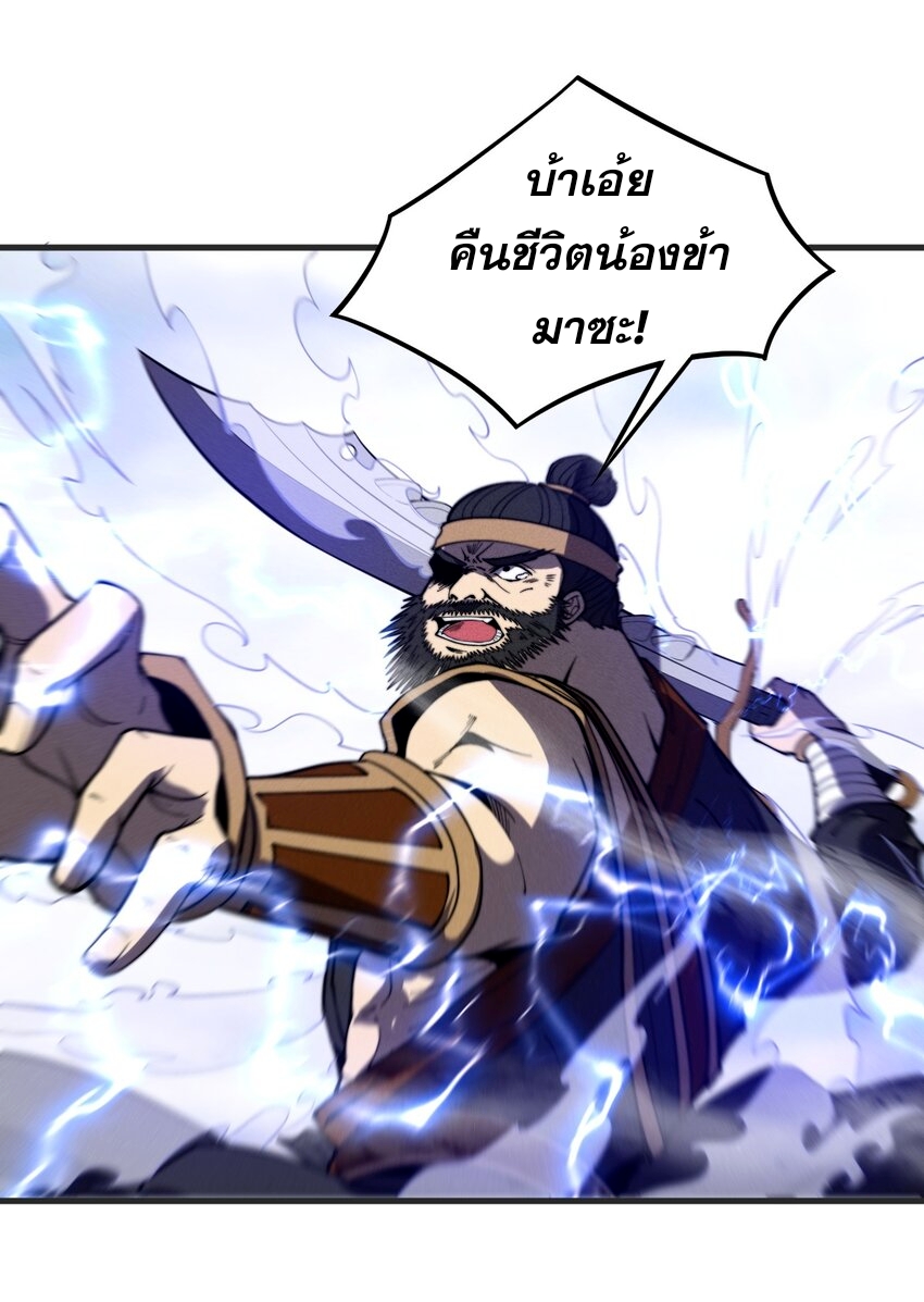 ระบบกลืนกินขั้นสุดยอด ตอนที่ 37 หน้า 42