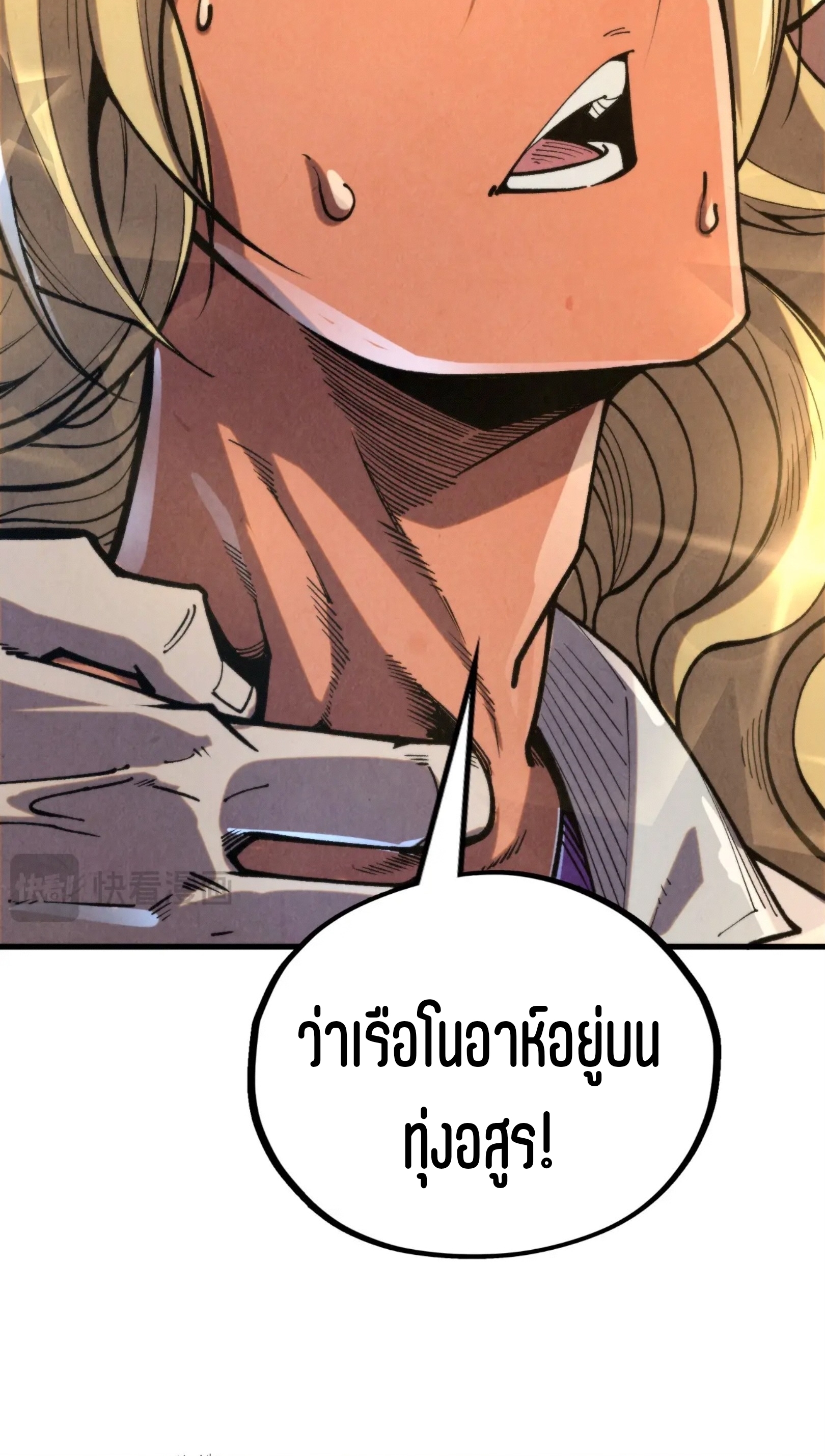 มหาเทพนิรันดร์กาล ตอนที่ 239 หน้า 31