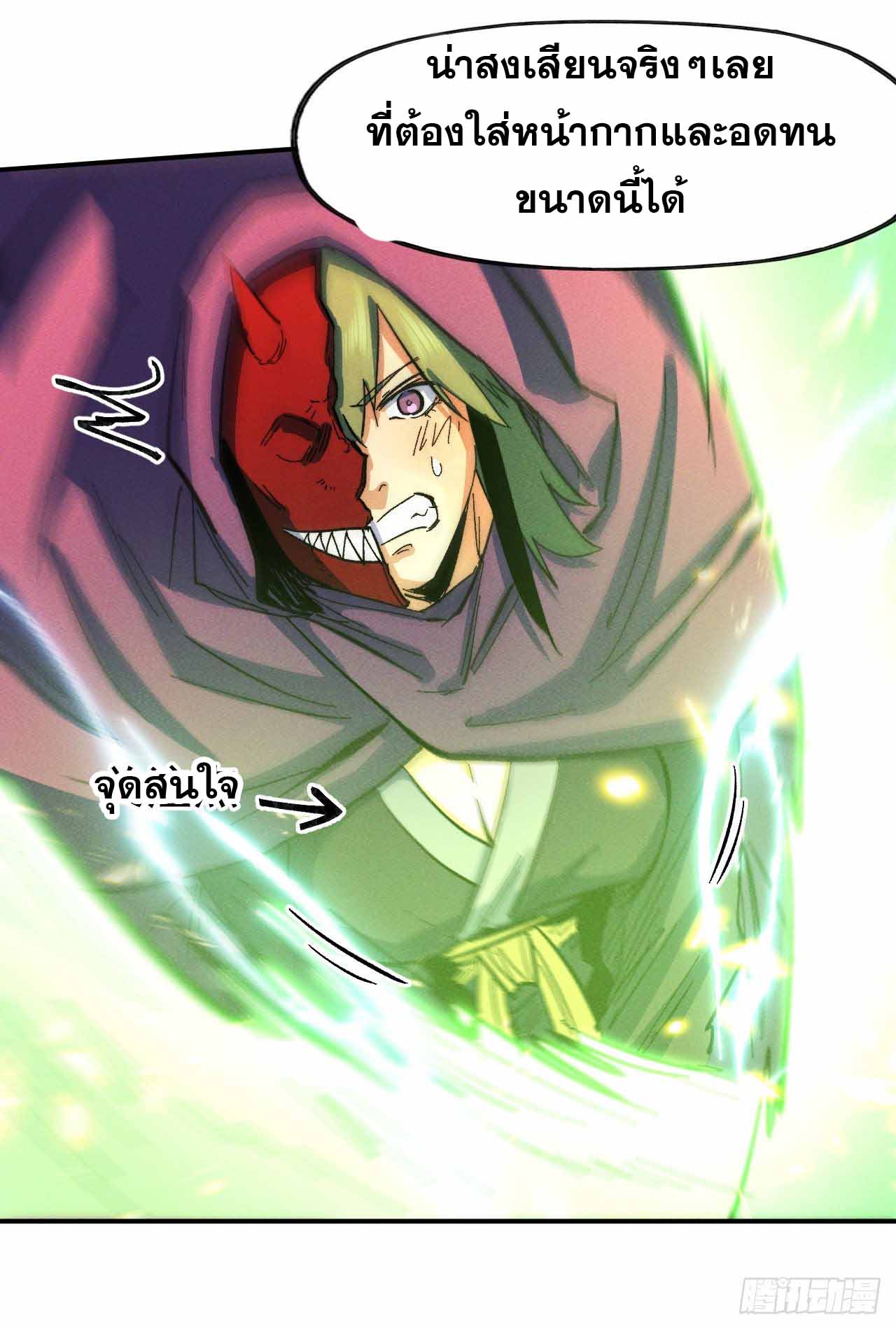 ตูข้านี่แหละเทพ (ทันจีน) ตอนที่ 45 หน้า 21