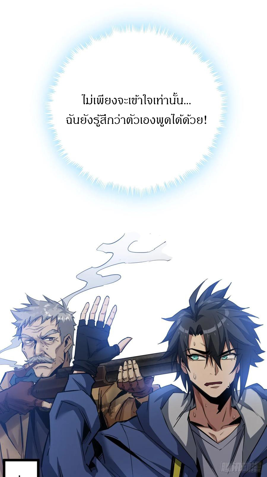 ผมโหดที่สุดในเกมนี้นะครับ ตอนที่ 2 หน้า 50