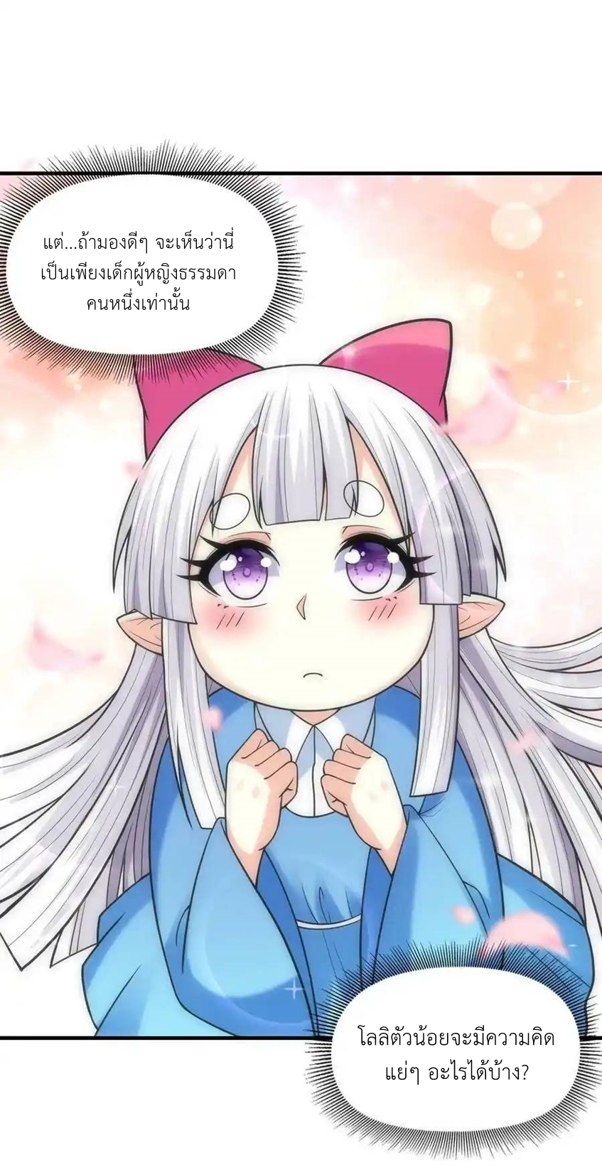 My Harem Is Entirely Female Demon Villains ตอนที่ 61 หน้า 38