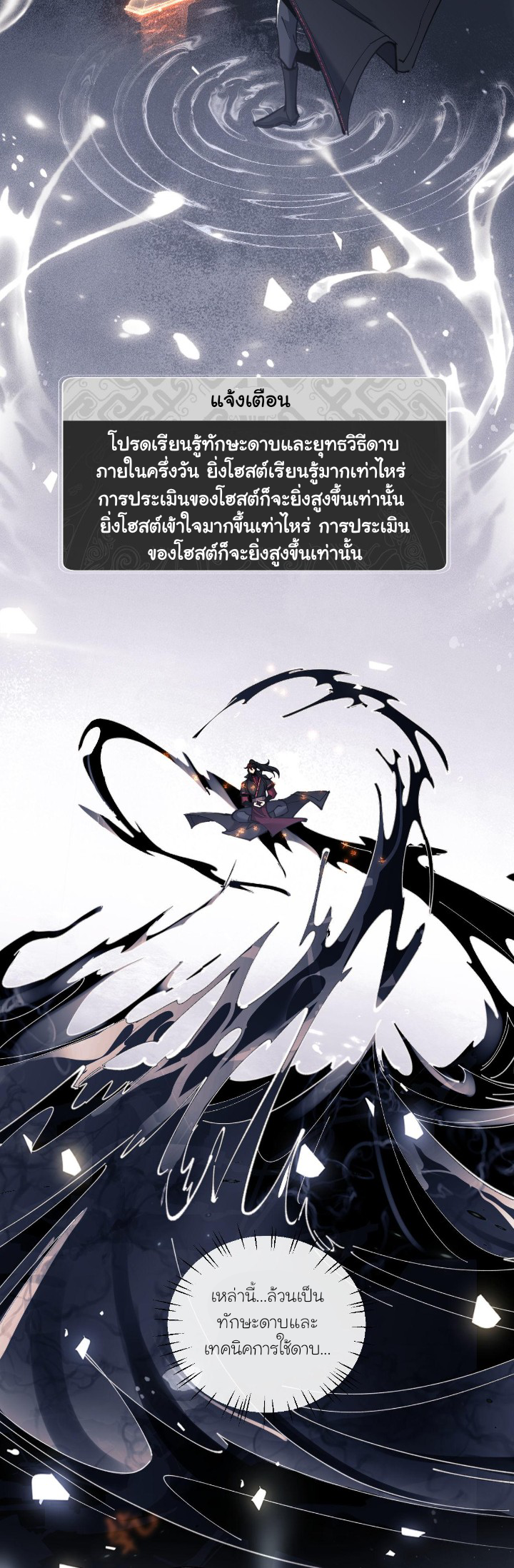 Devious Son Of Heaven ตอนที่ 12 หน้า 14