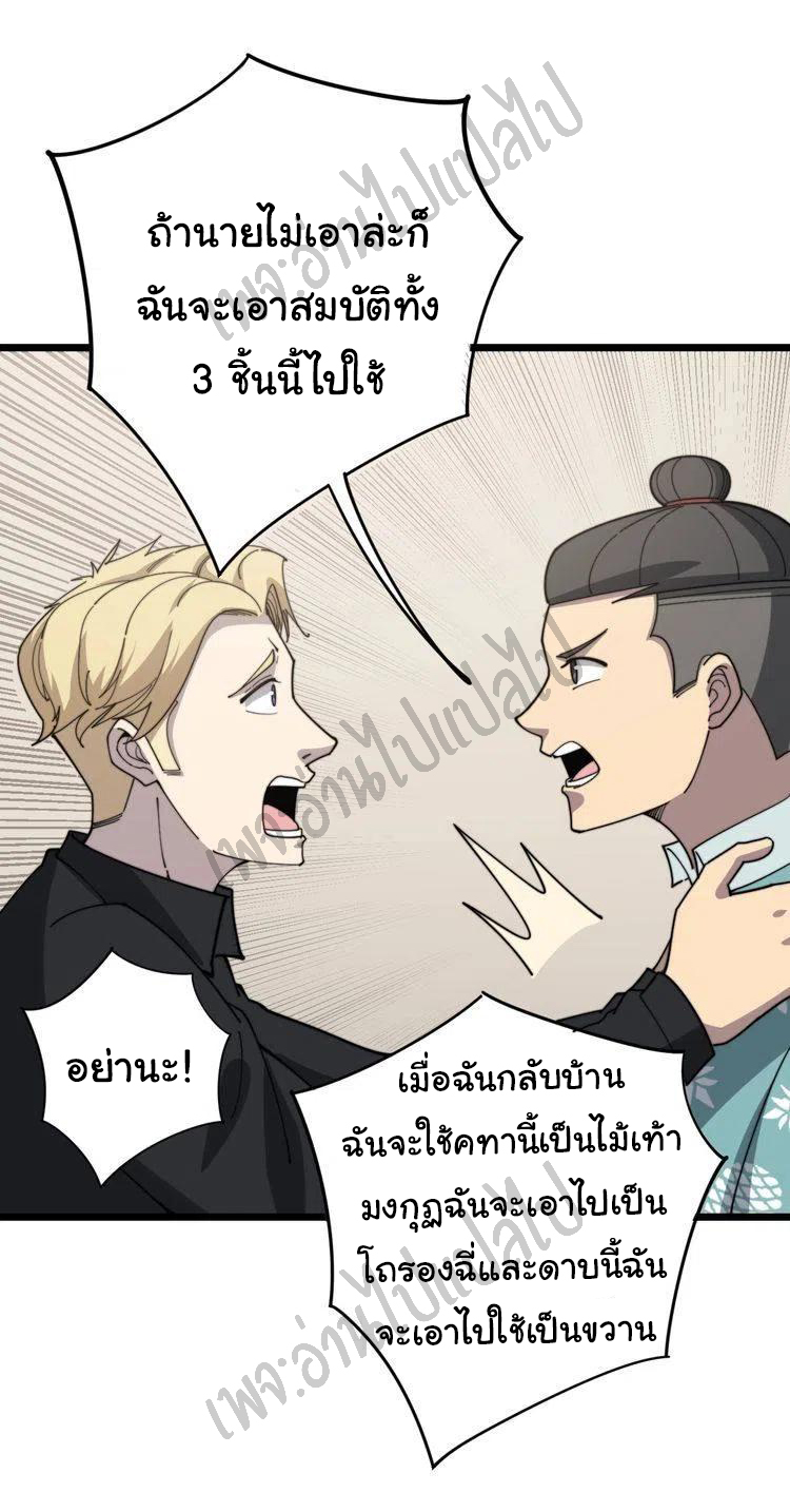 Bad Hand Witch Doctor สุดยอดพ่อมดหมอผี ตอนที่ 136 หน้า 35
