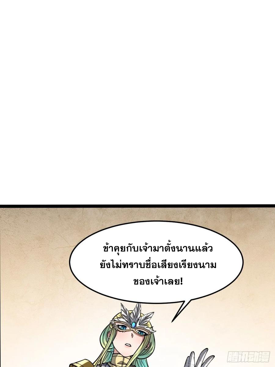 บุรุษที่มีโชค คงไม่ใช่ข้าแล้วแหละ ตอนที่ 33 หน้า 23