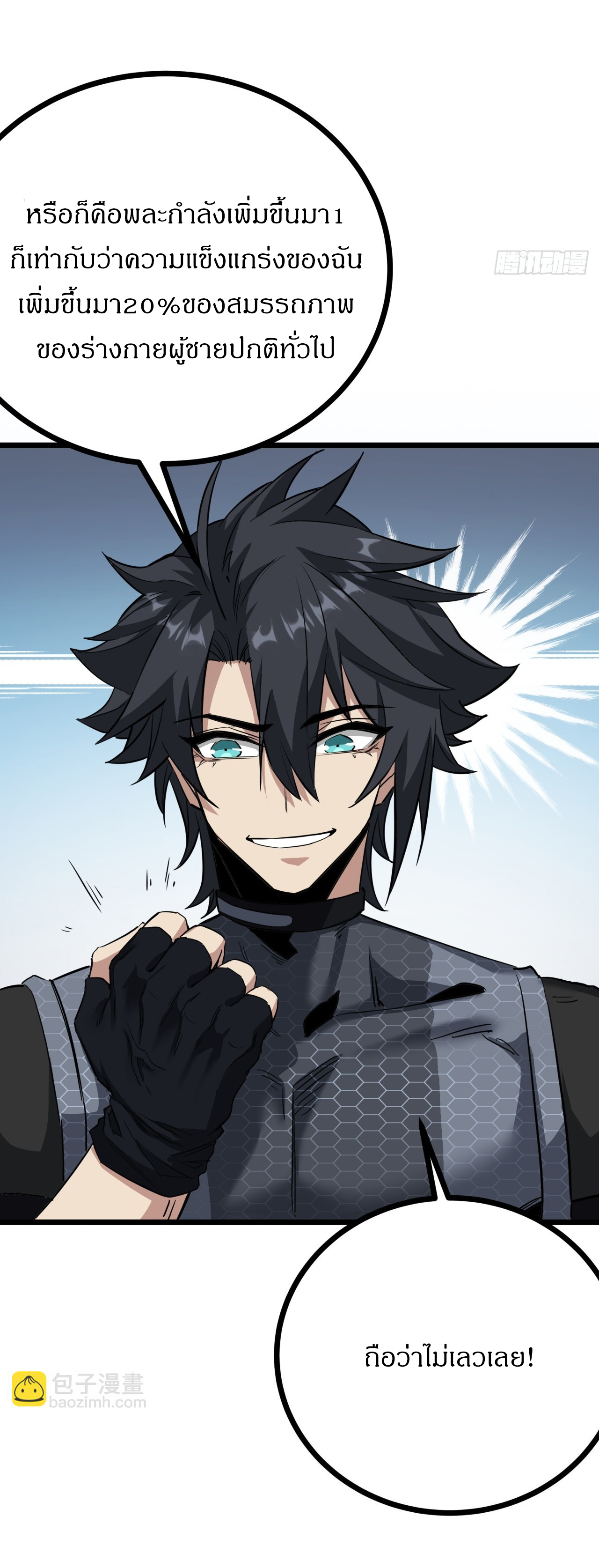 ผมโหดที่สุดในเกมนี้นะครับ ตอนที่ 9 หน้า 10