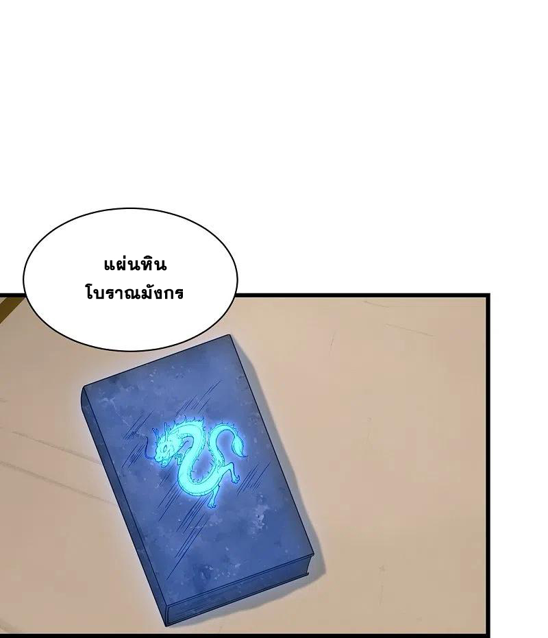 เทพอสูรสยบฟ้า ตอนที่ 239 หน้า 5