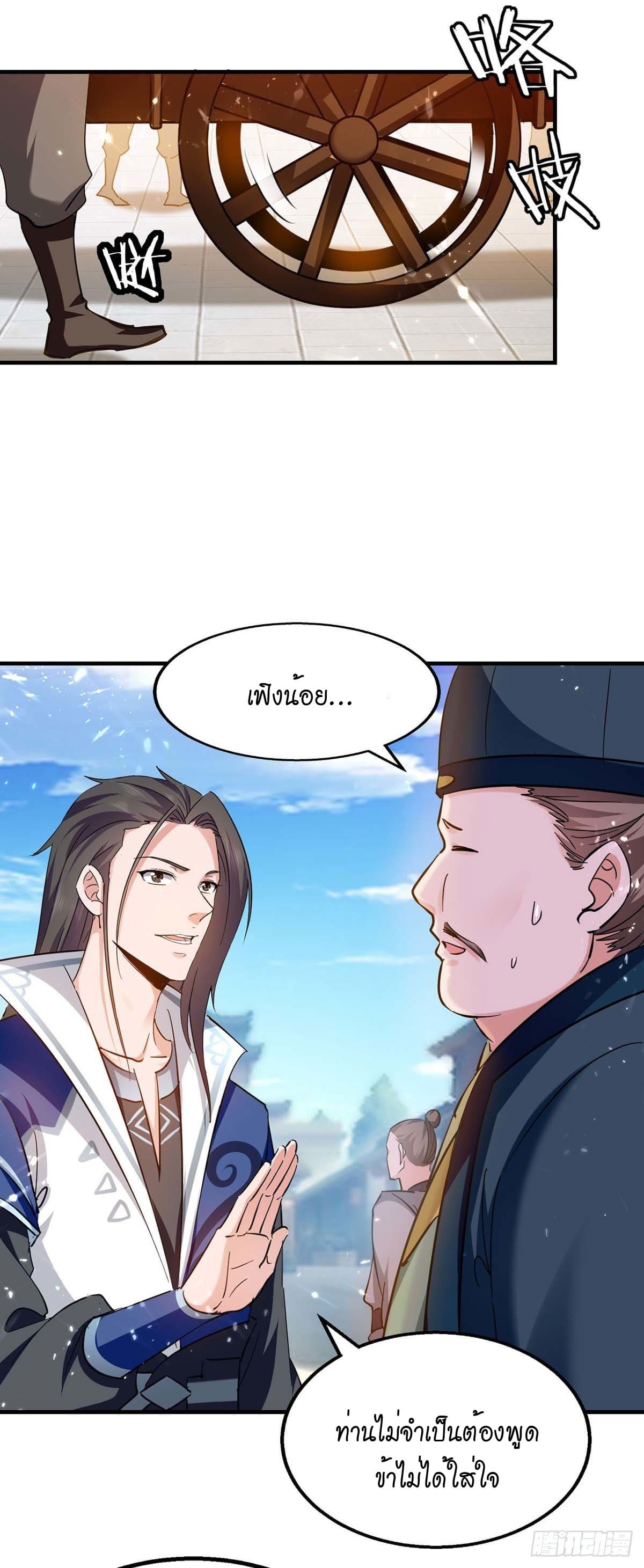 Peerless Martial Spirit ตอนที่ 107 หน้า 10