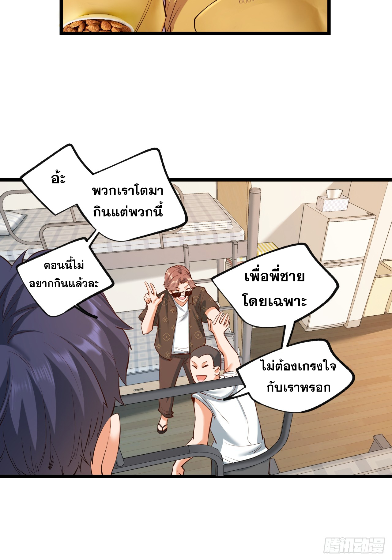 สุริยันและจันทรา ตอนที่ 28 หน้า 19