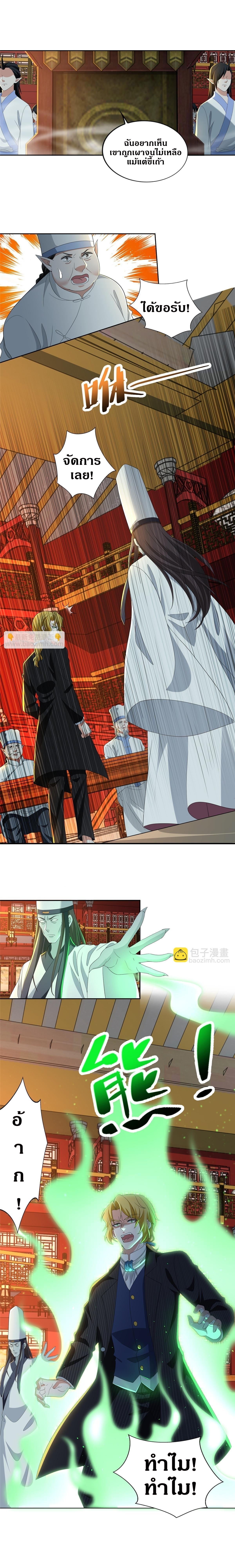 บุรุษไปรษณีย์ไม่จำกัด ตอนที่ 294 หน้า 4