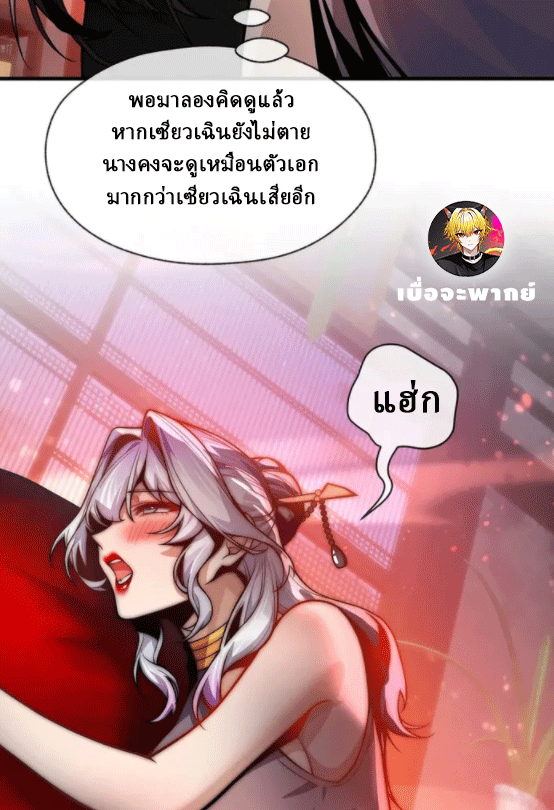 จอมมารสุดแกร่ง ล้างแค้นศิษย์ทรยศ ตอนที่ 74 หน้า 34