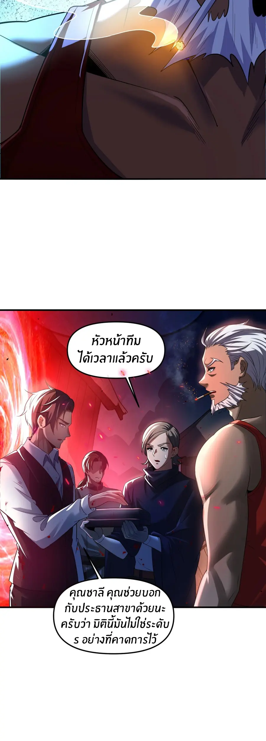 ราชาเศษขยะ ตอนที่ 5 หน้า 54