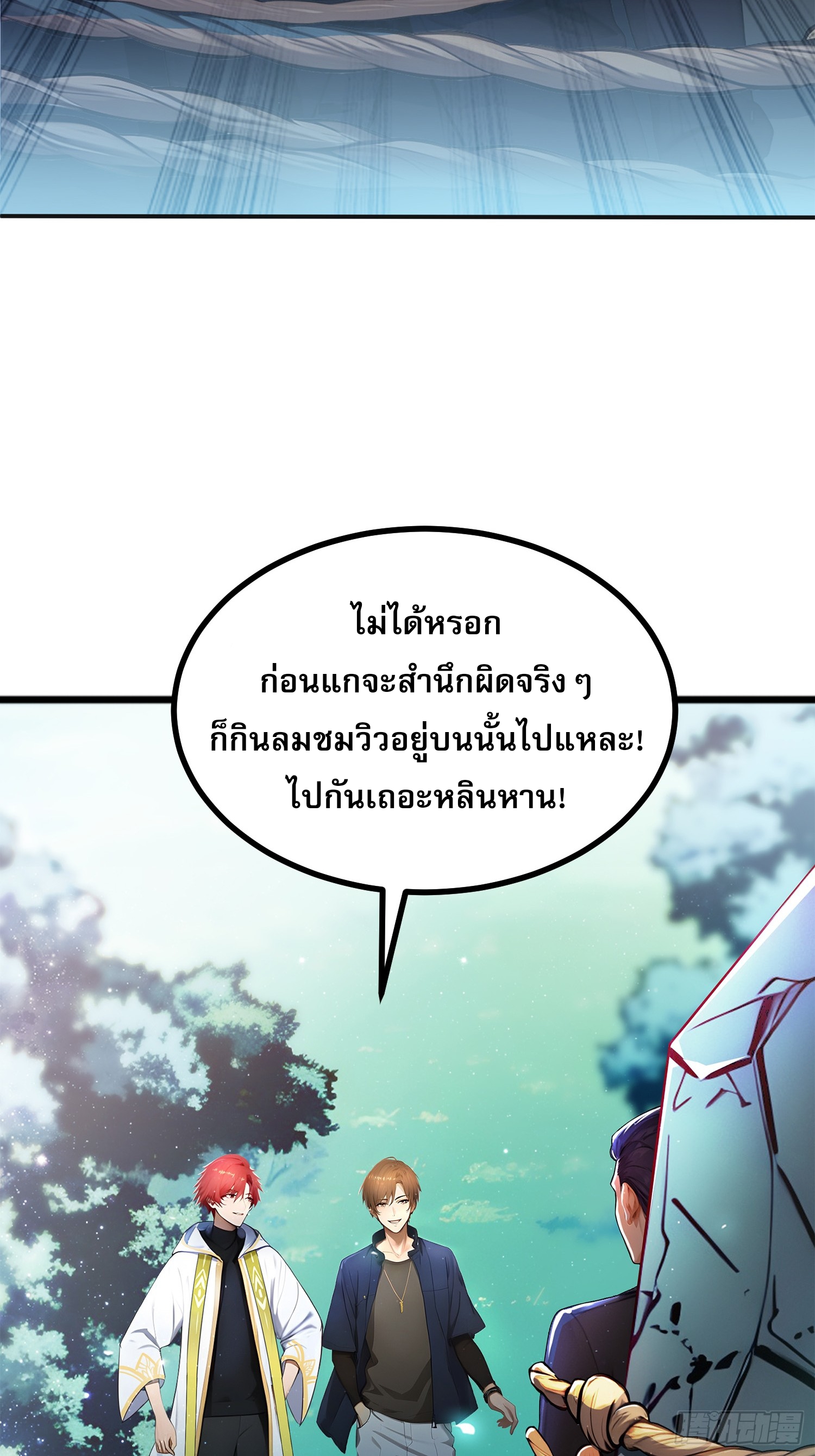 เปลี่ยนอาชีพเหมือนกันแต่สกิลของผมดันเป็นเวทย์ต้องห้ามทั้งหมด ตอนที่ 8 หน้า 20