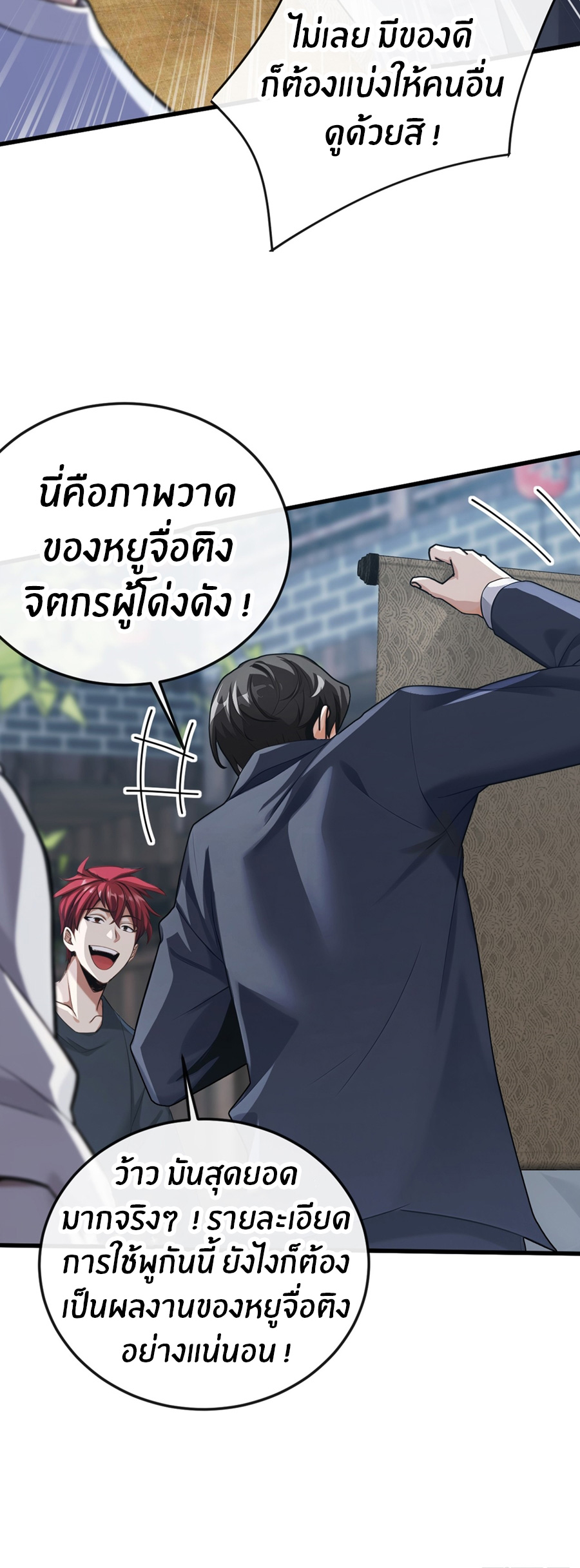 ลงจากภูเขาเพื่อมาเป็นเบ๊ภรรยา ตอนที่ 22 หน้า 12