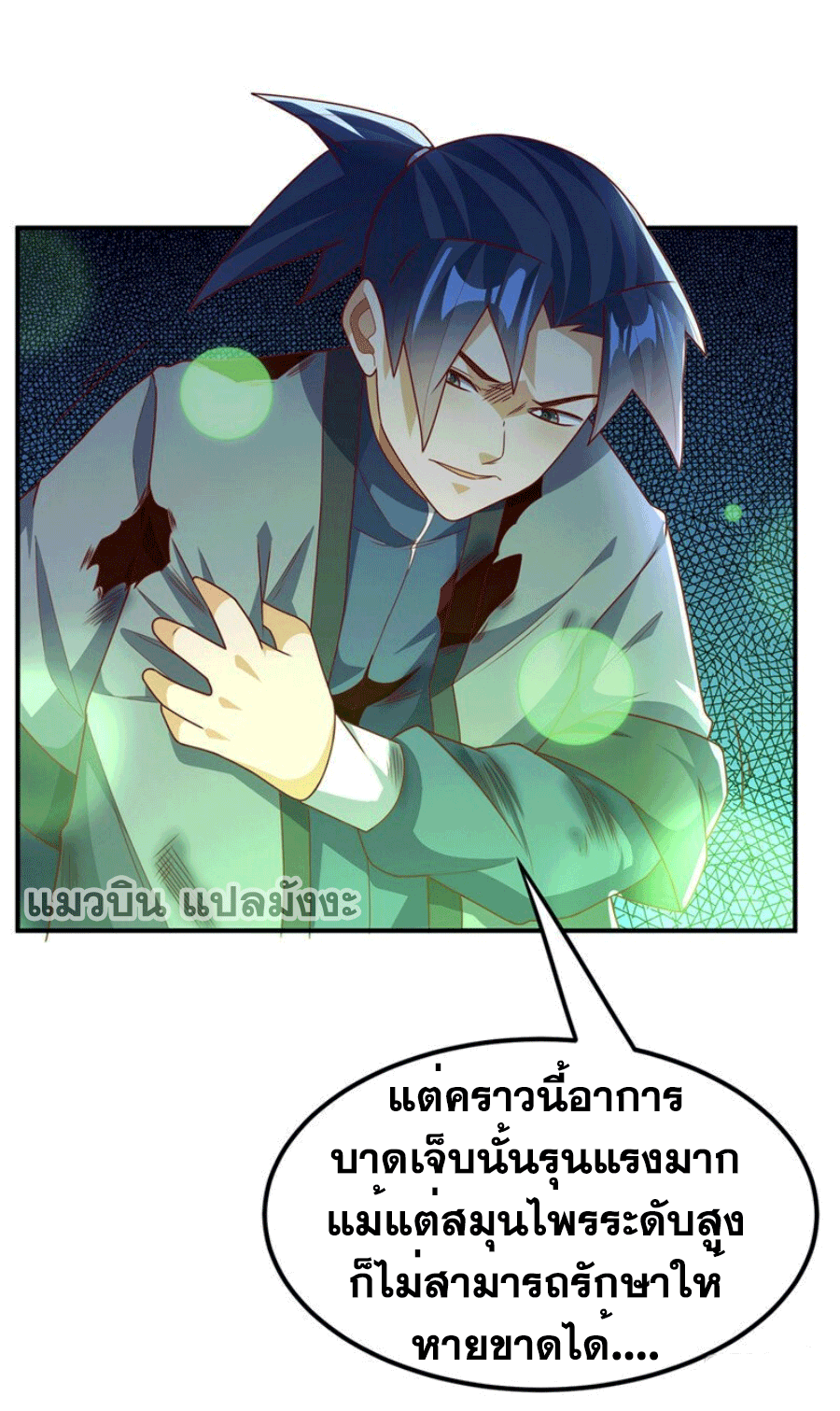 Wu ni ตอนที่ 249 หน้า 39