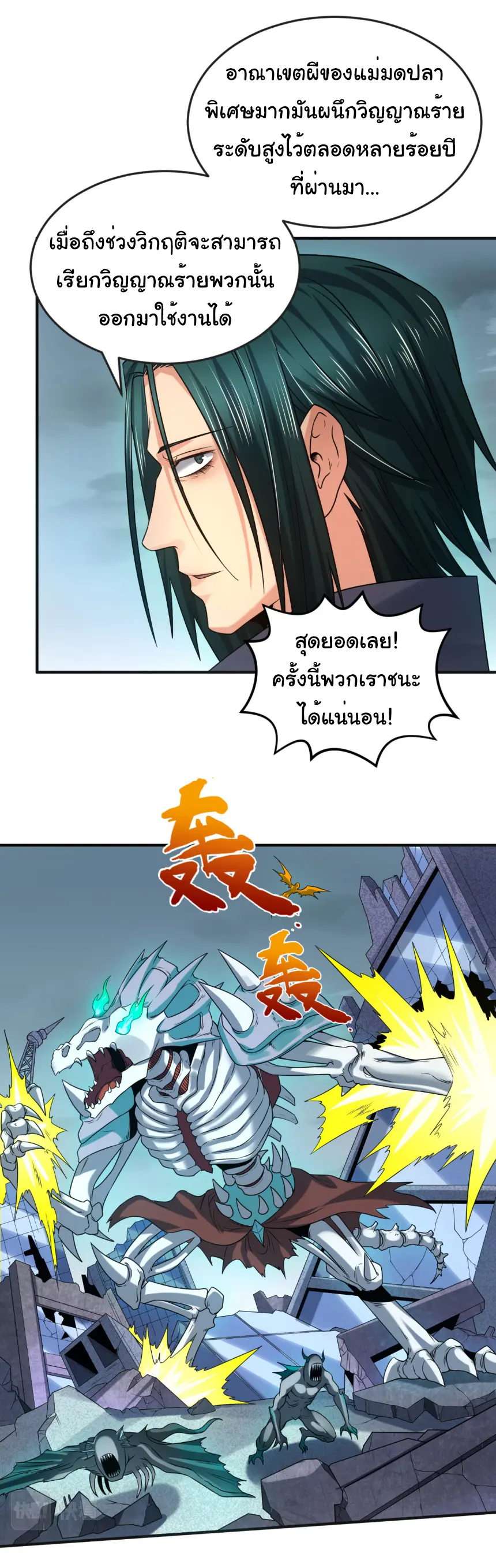 Junior Brother Demon Sovereign is too devoted ตอนที่ 162 หน้า 15