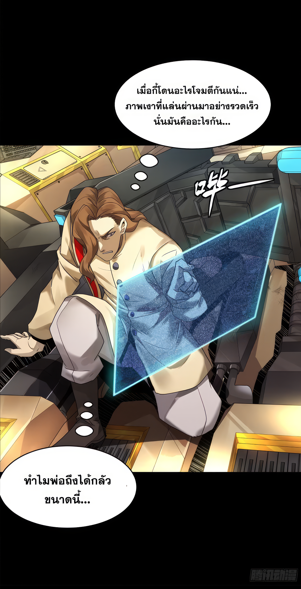 Legend of Star Genera ชนจีน ตอนที่ 173 หน้า 12
