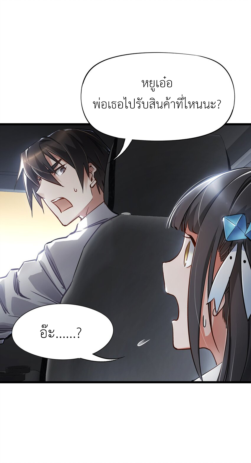 ช่างกล วันสิ้นโลก (Apocalypse Mechanic) ตอนที่ 10 หน้า 57