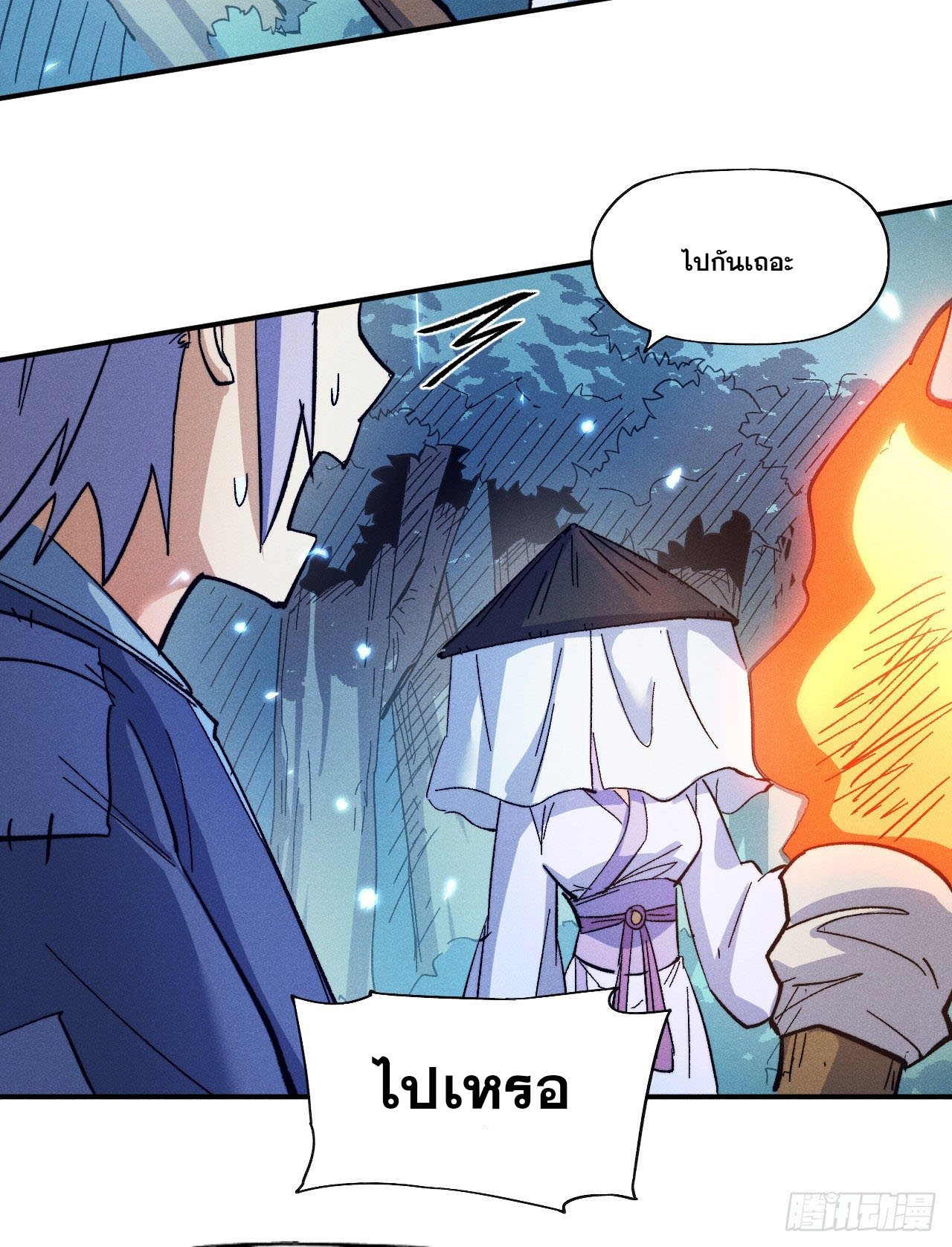 ตูข้านี่แหละเทพ (ทันจีน) ตอนที่ 69 หน้า 15