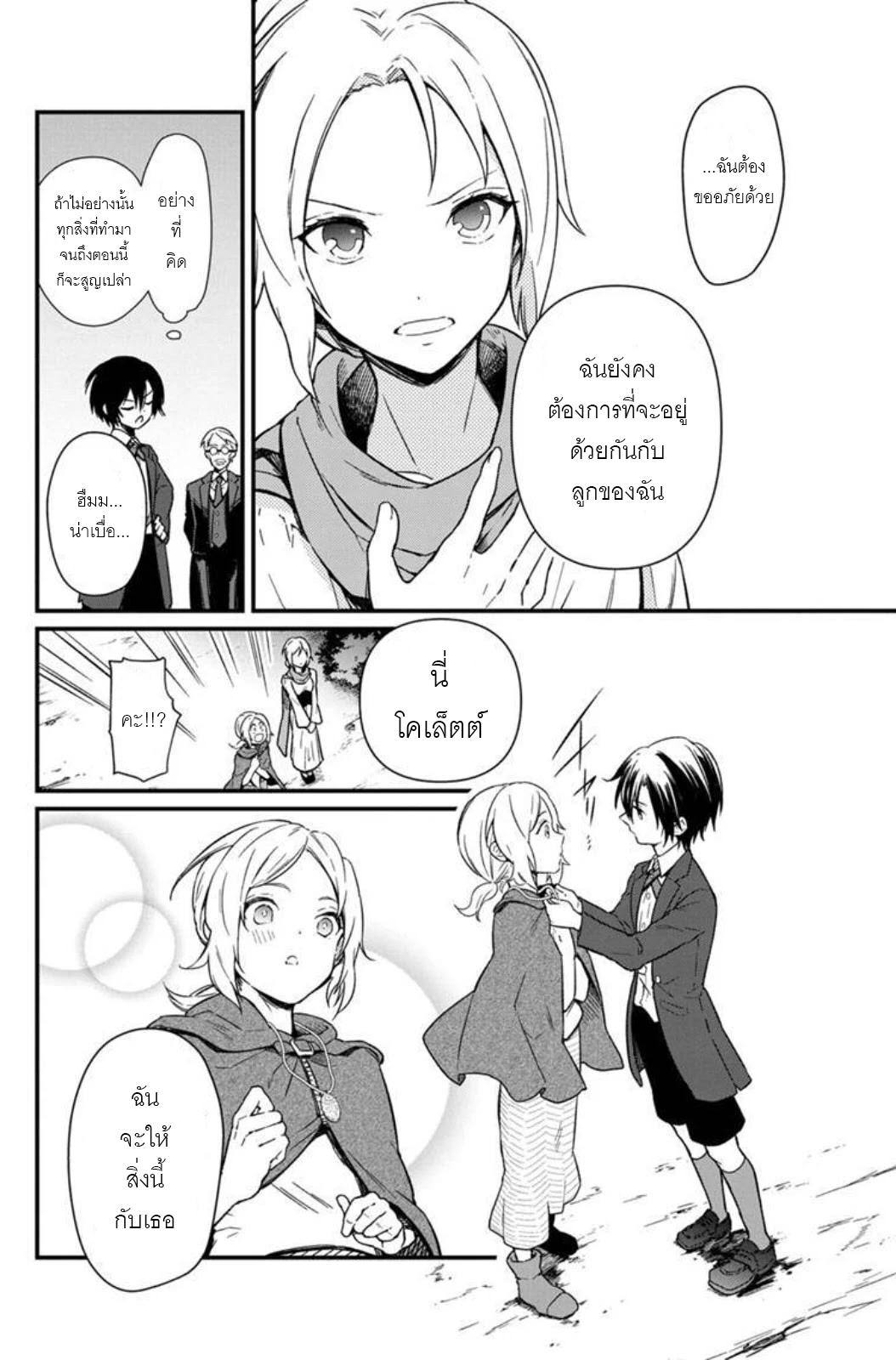 My Death Flags Show No Sign Of Ending ตอนที่ 3 หน้า 6