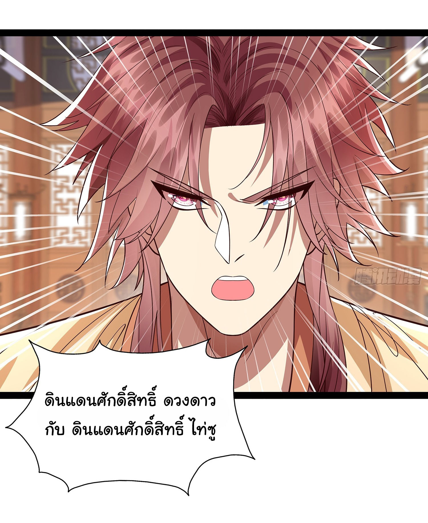 ฉันนี่แหละบรรพบุรุษโลกปีศาจ ( Reincarnation of the Demon Ancestor ) ตอนที่ 25 หน้า 16
