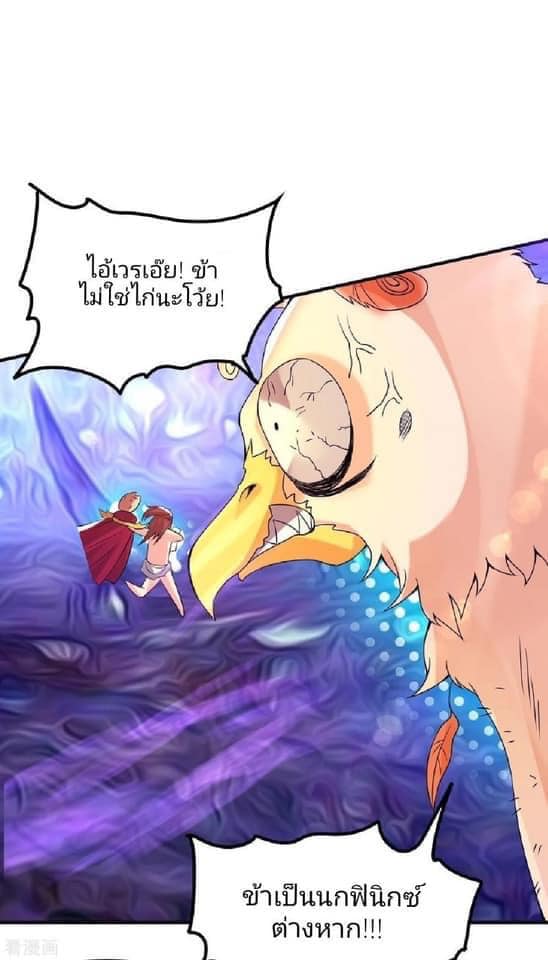 Reversal of God King ตอนที่ 43 หน้า 26