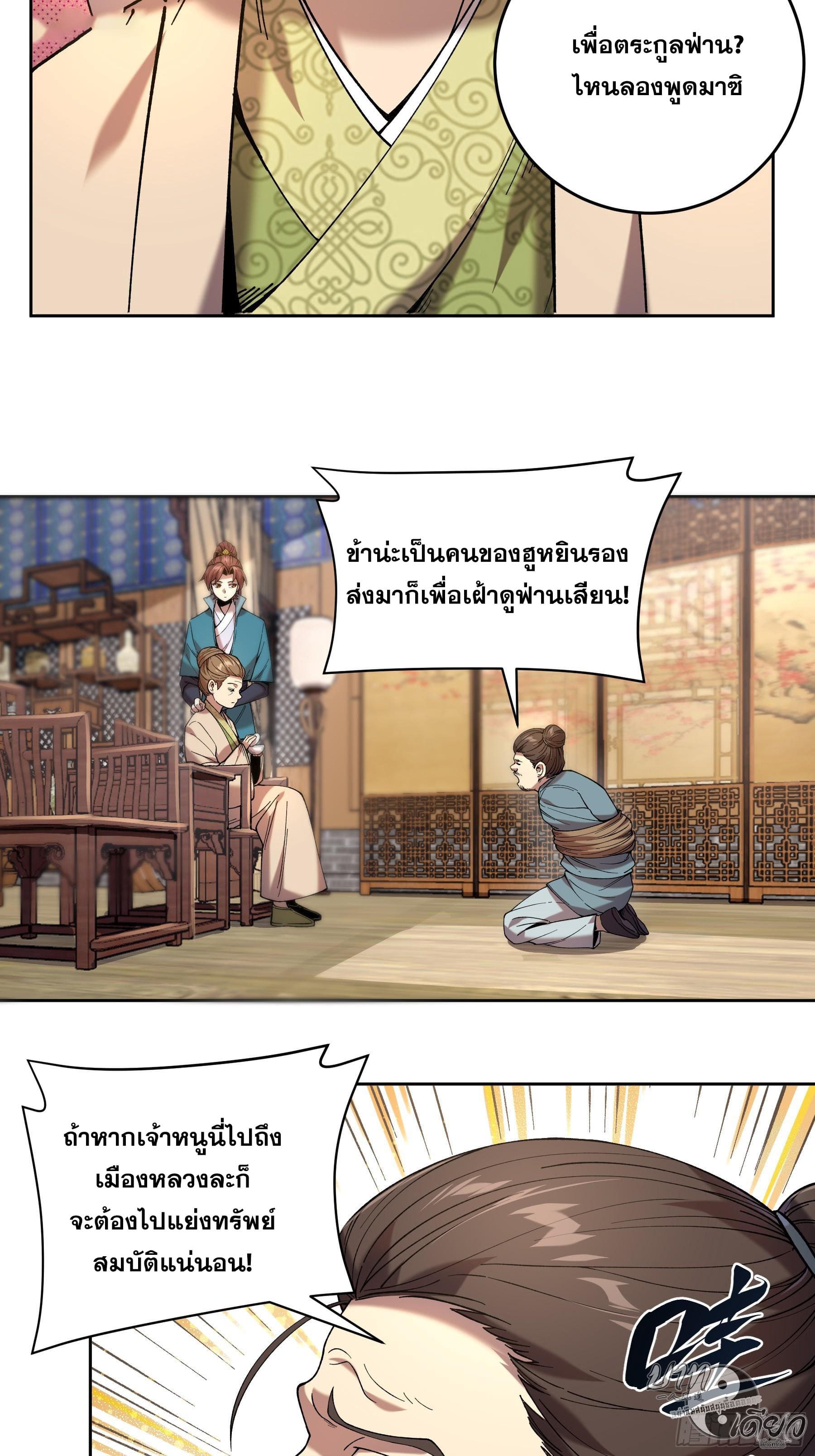 หาญท้าชะตาฟ้า ปริศนายุทธจักร ตอนที่ 13 หน้า 27