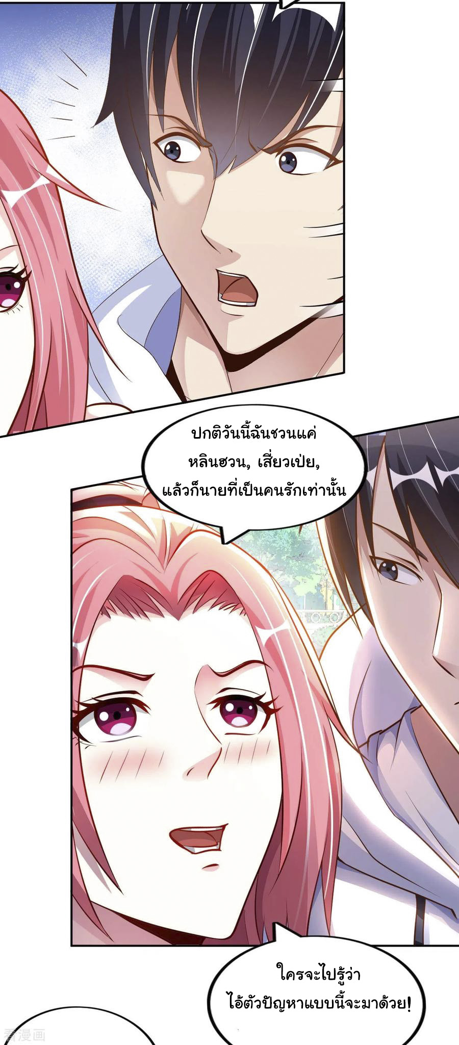 อาจารย์ของผม โคตรจะเทพ (My Master Is A God Of Cultivators) จบ ตอนที่ 9 หน้า 12