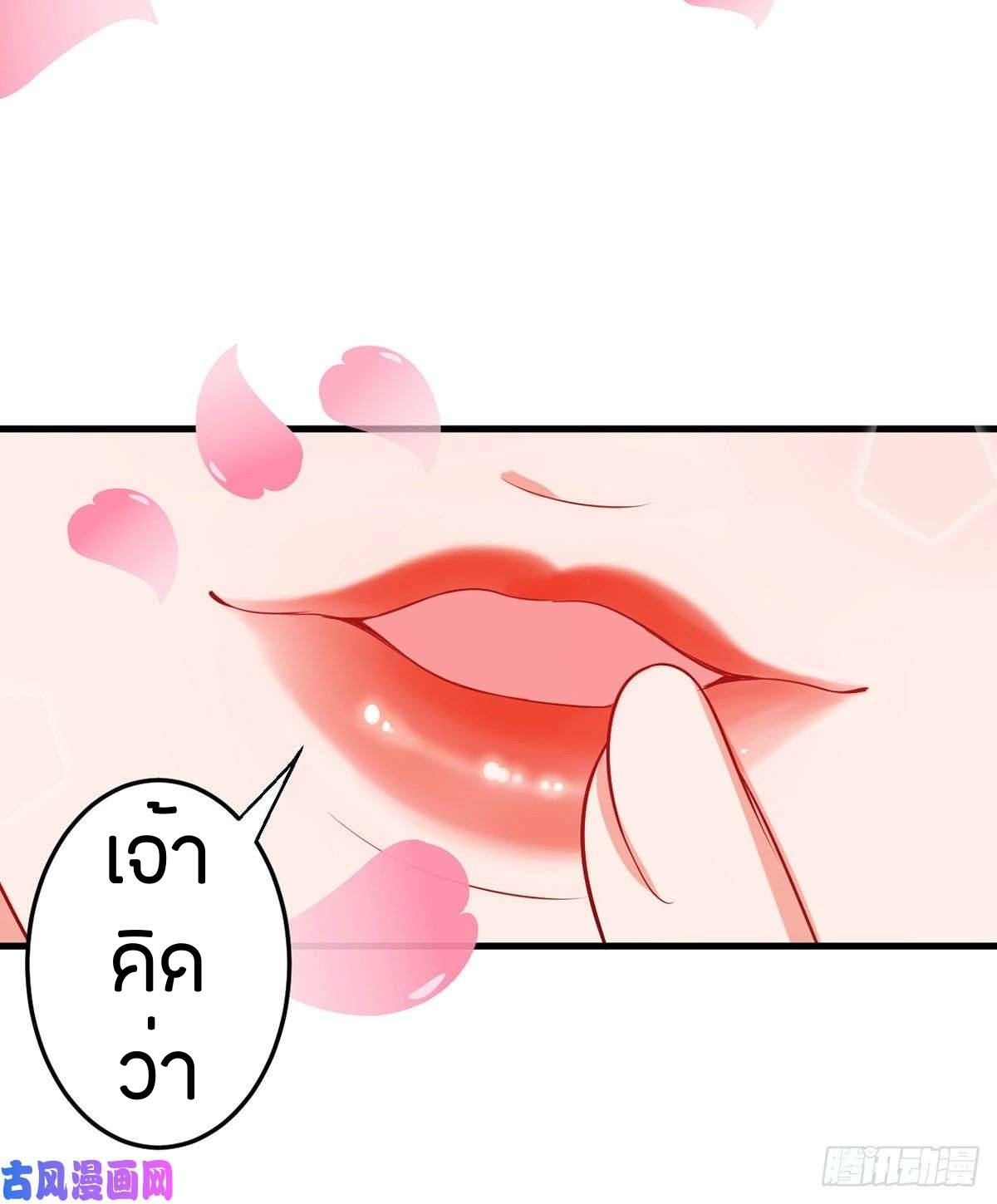 [จบ] ระบบบ้าคลั่ง ตอนที่ 10 หน้า 11