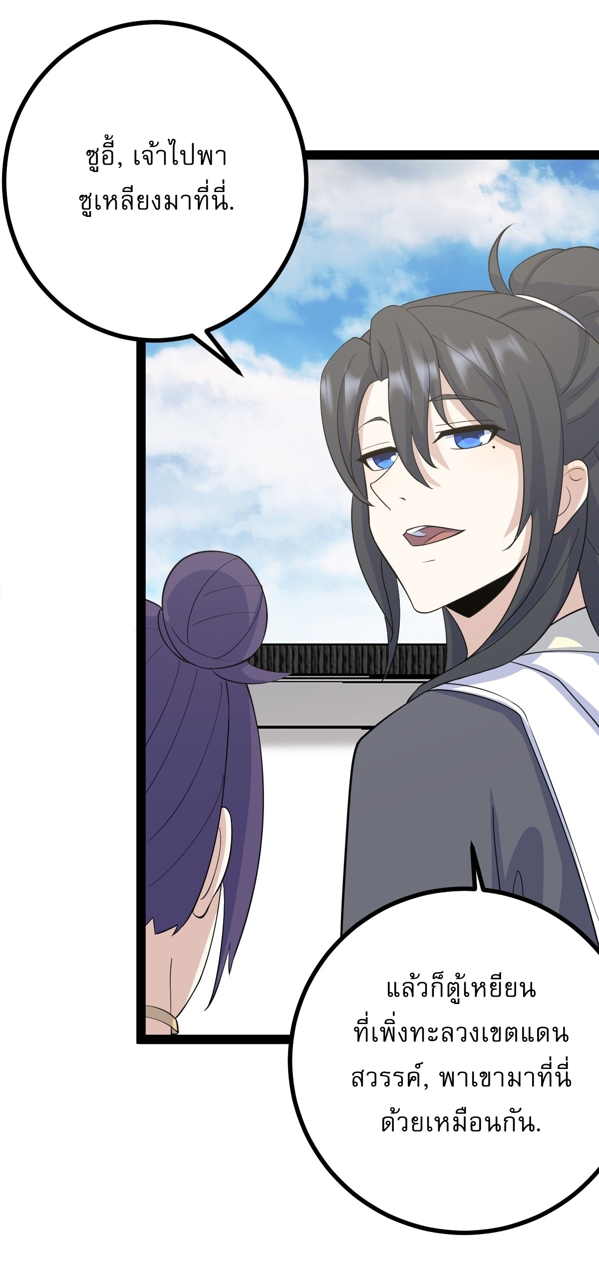 เก็บตัวร้อยปี จากนี้พี่ขอเทพ! INVINCIBLE AFTER A HUNDRED YEARS OF SECLUSION ตอนที่ 165 หน้า 8